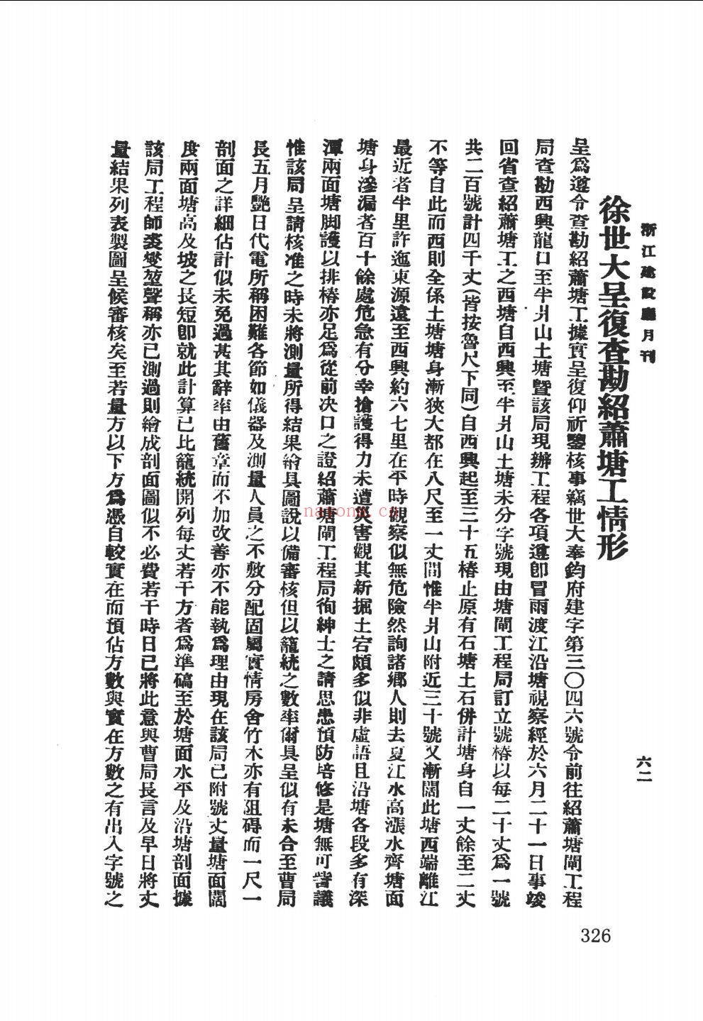 民国浙江史料辑刊 (第2辑)