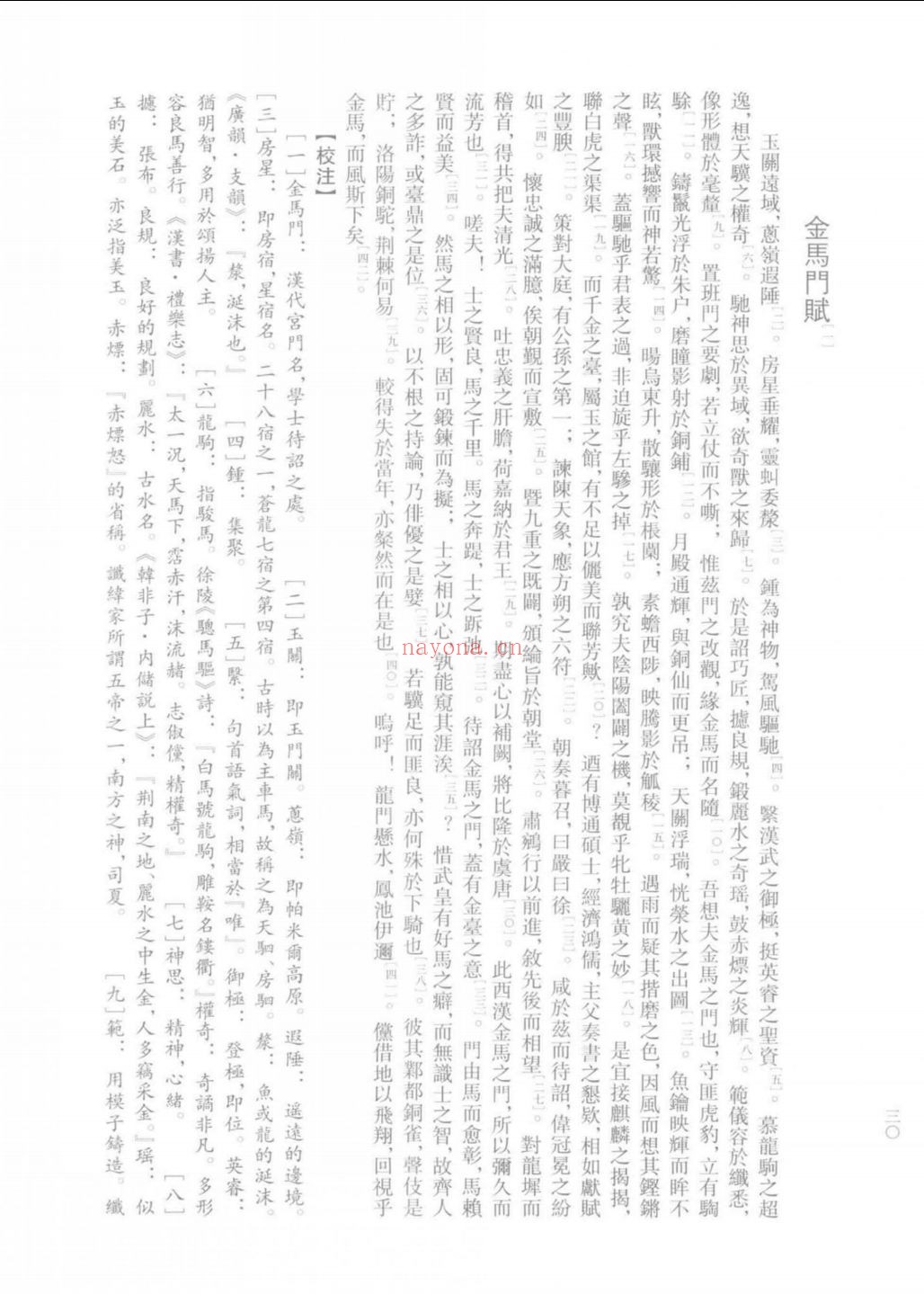 全元赋校注