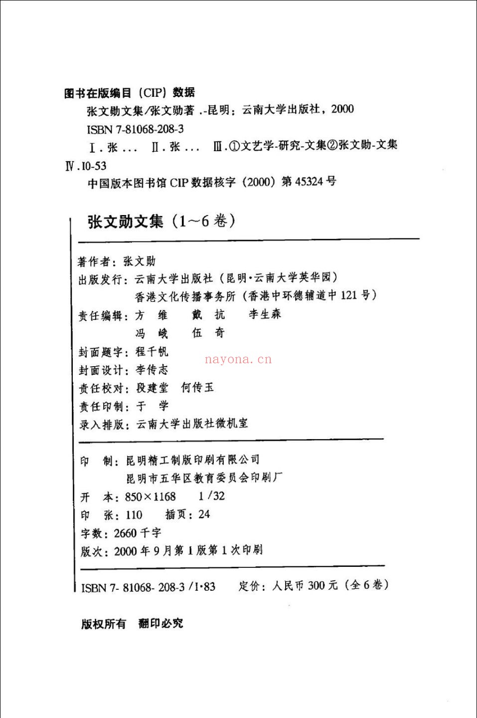 张文勋文集