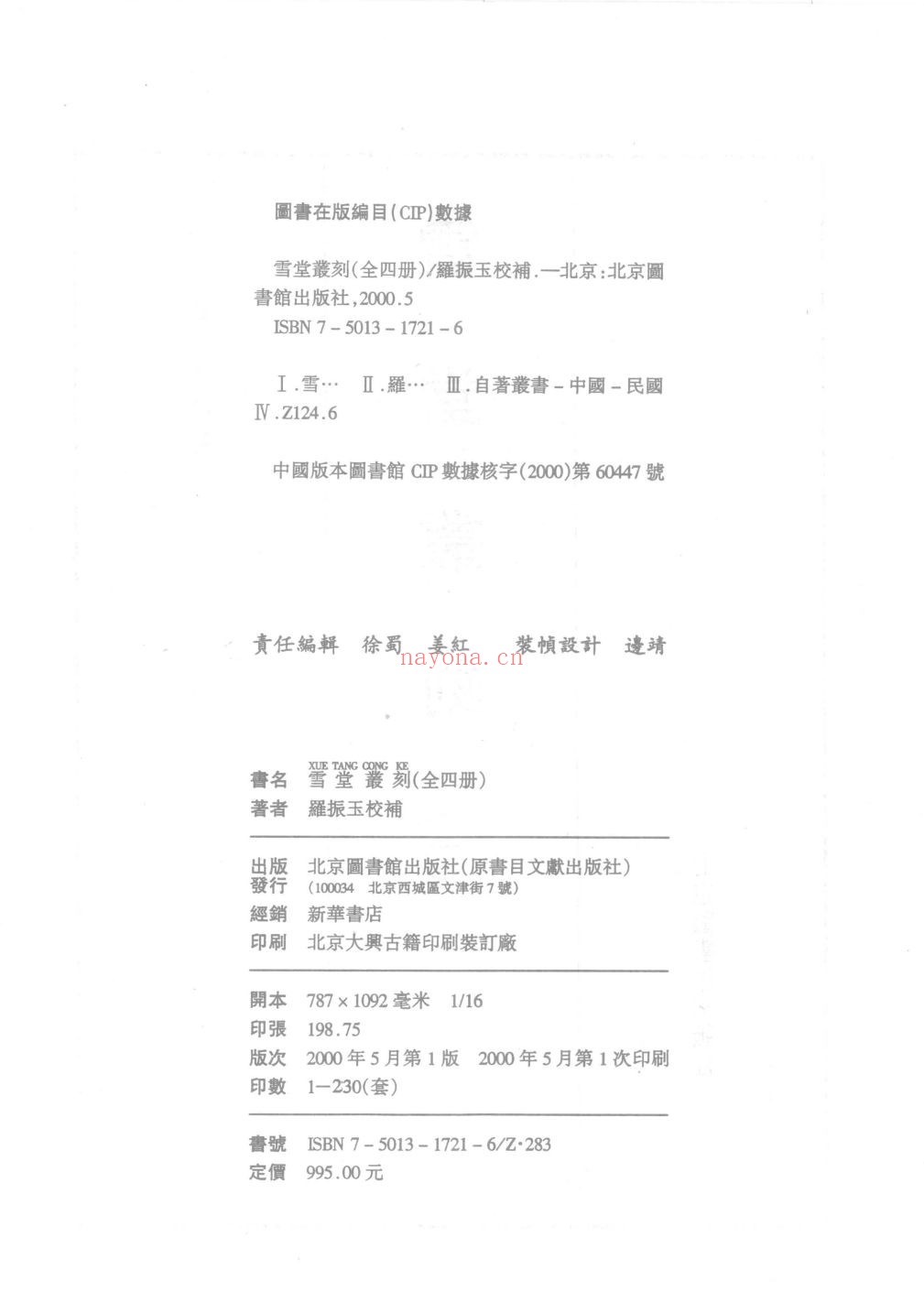 雪堂丛刻
