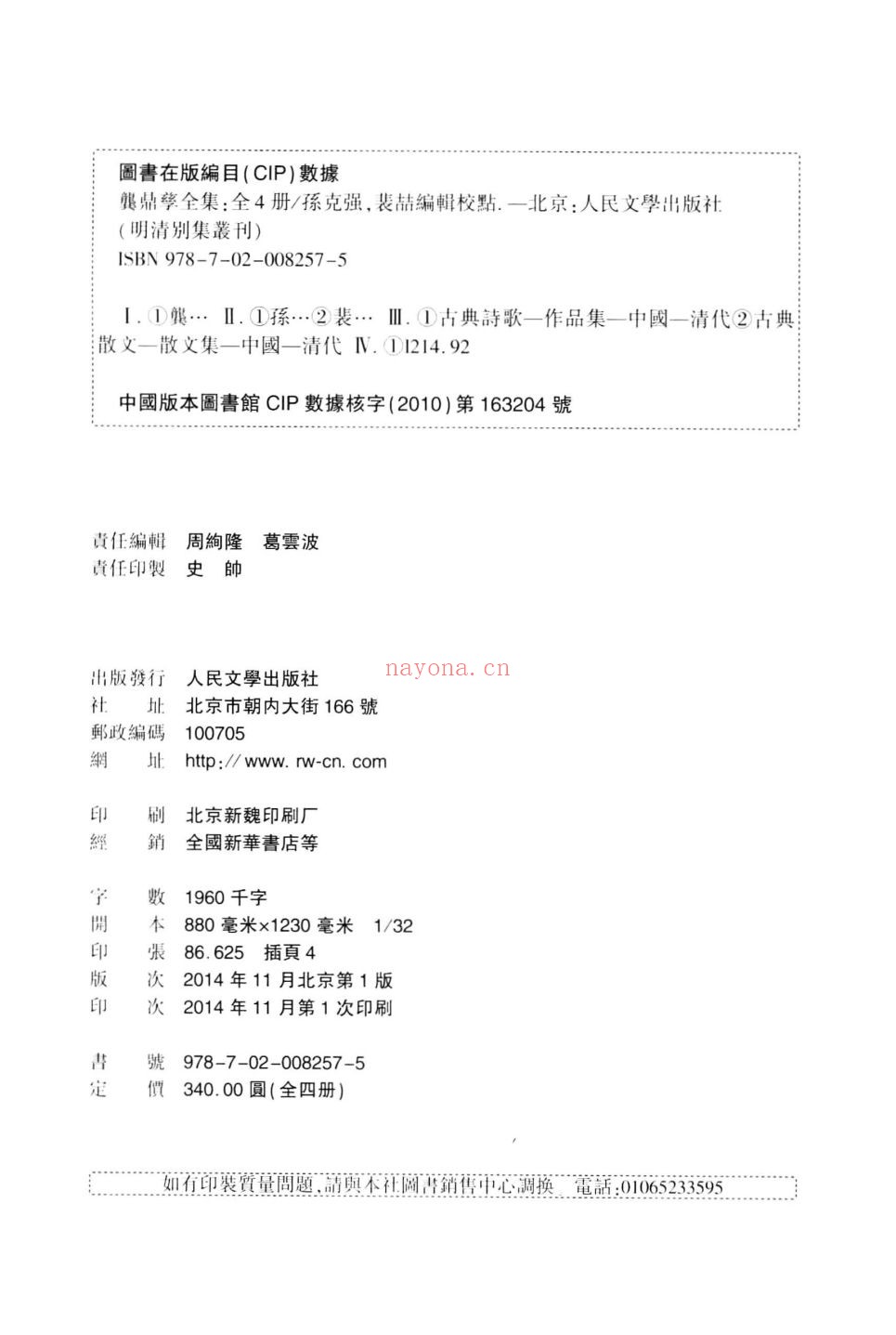 龚鼎孳全集
