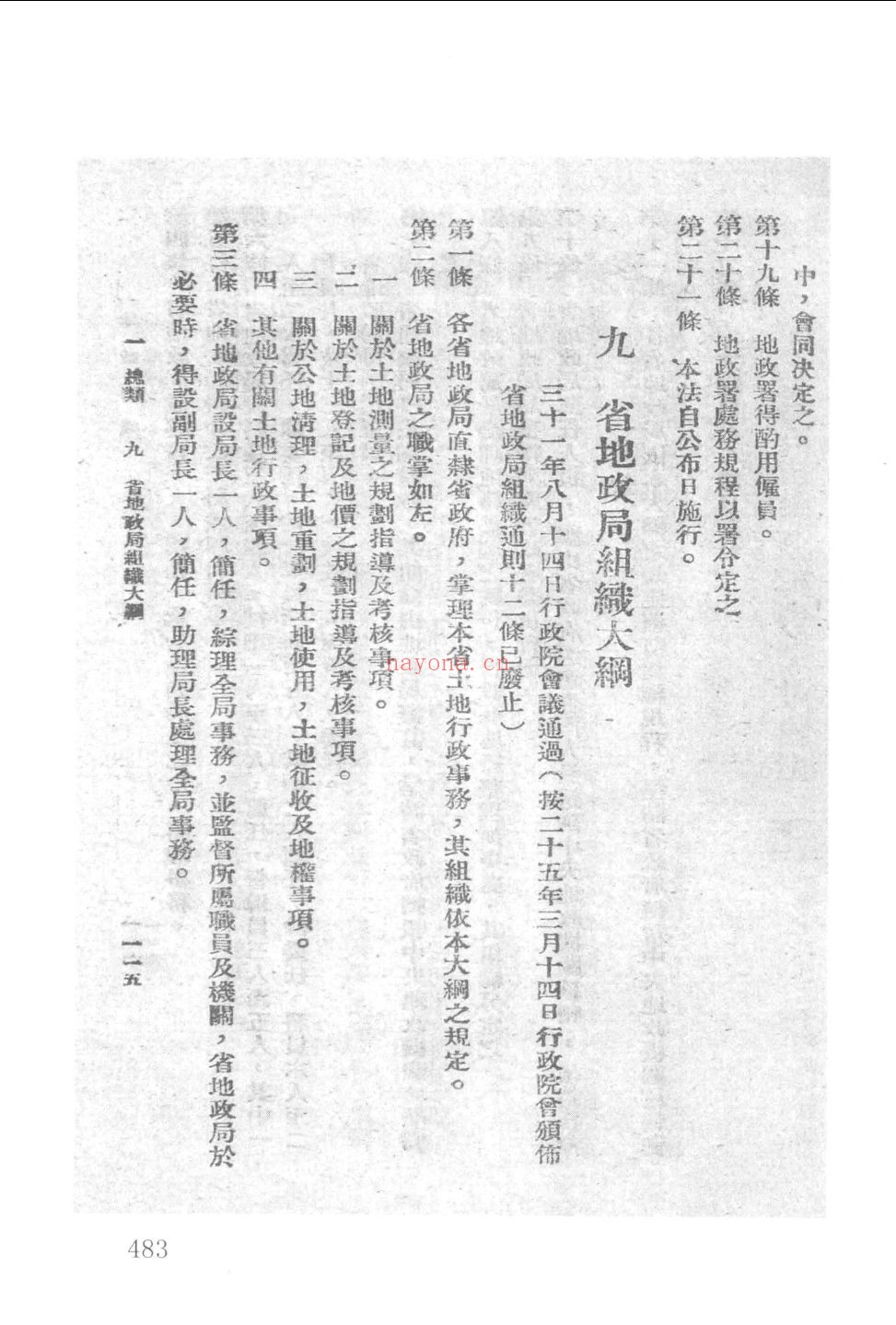 民国地政史料汇编