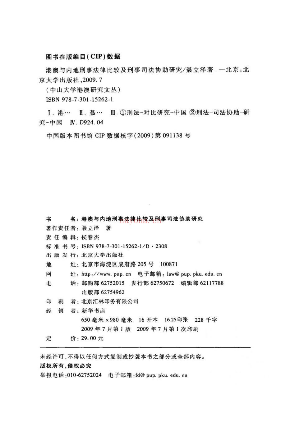 中山大学港澳研究文丛
