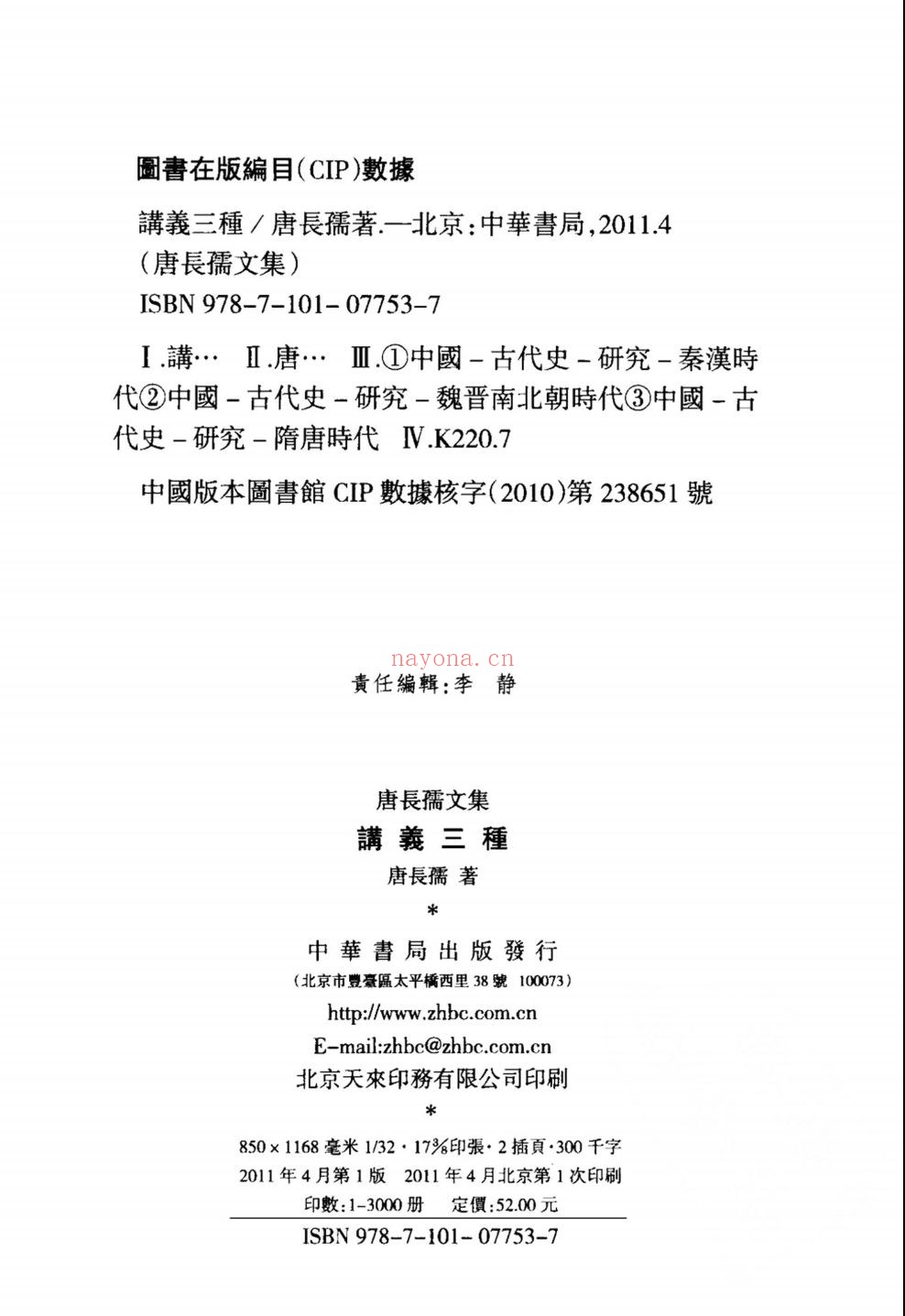 唐长孺