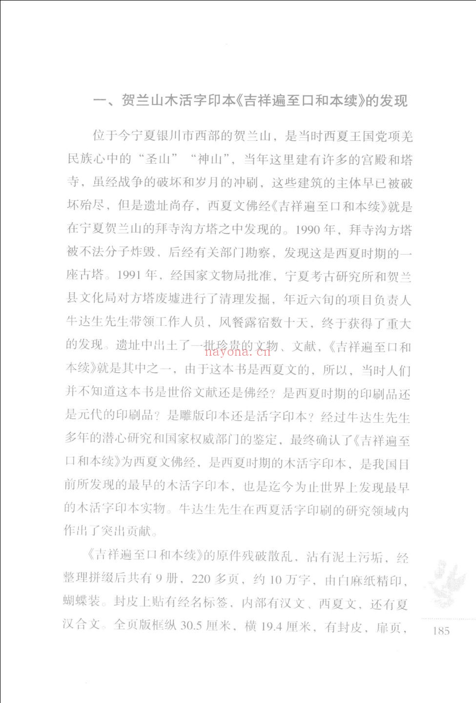宁夏历史文化地理丛书