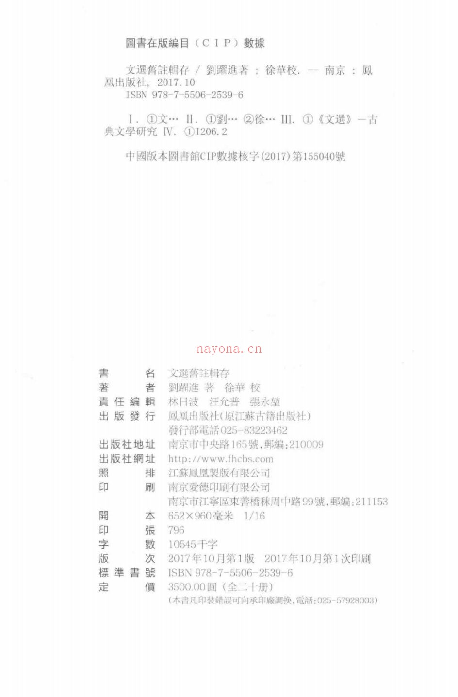 文选旧注辑存
