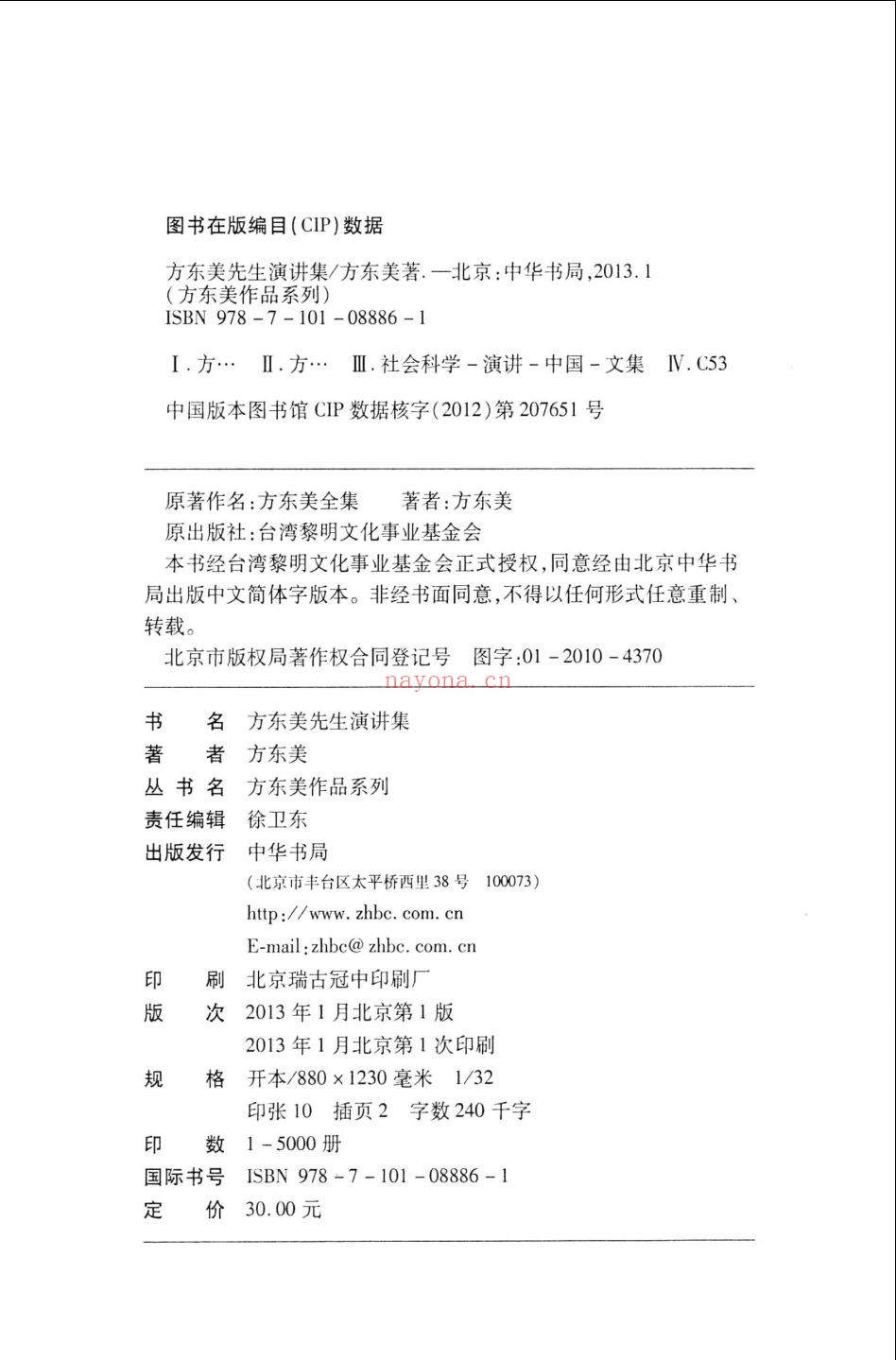 方东美作品系列