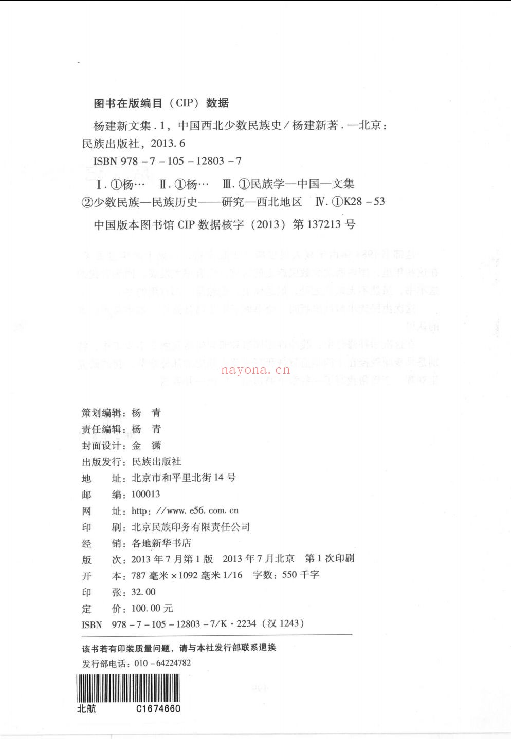 杨建新文集