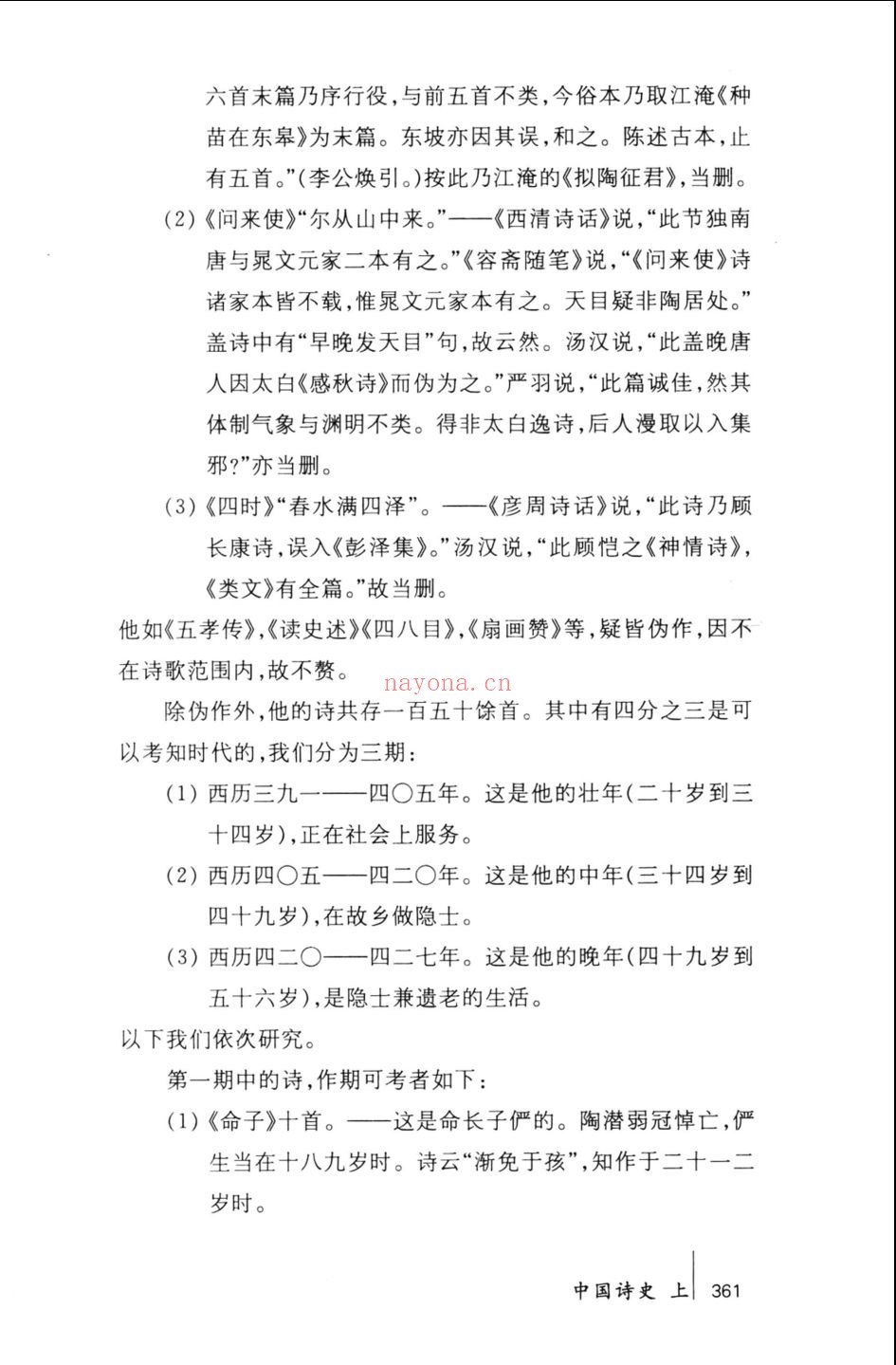 陆侃如冯君合集