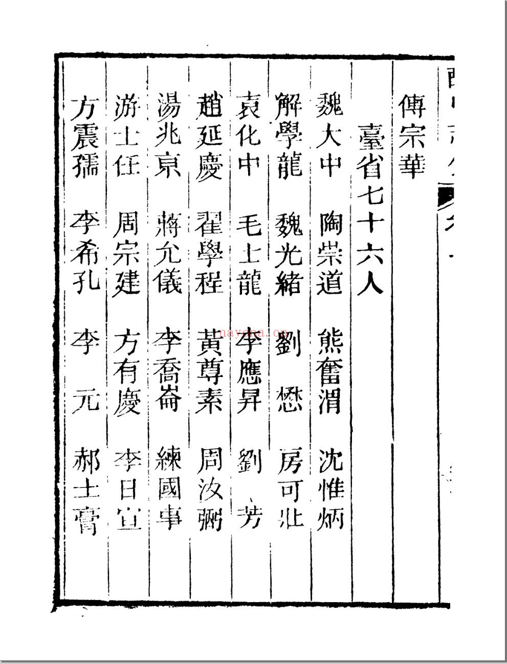正觉楼丛书