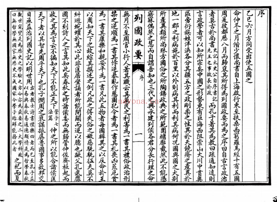列国政要+续编
