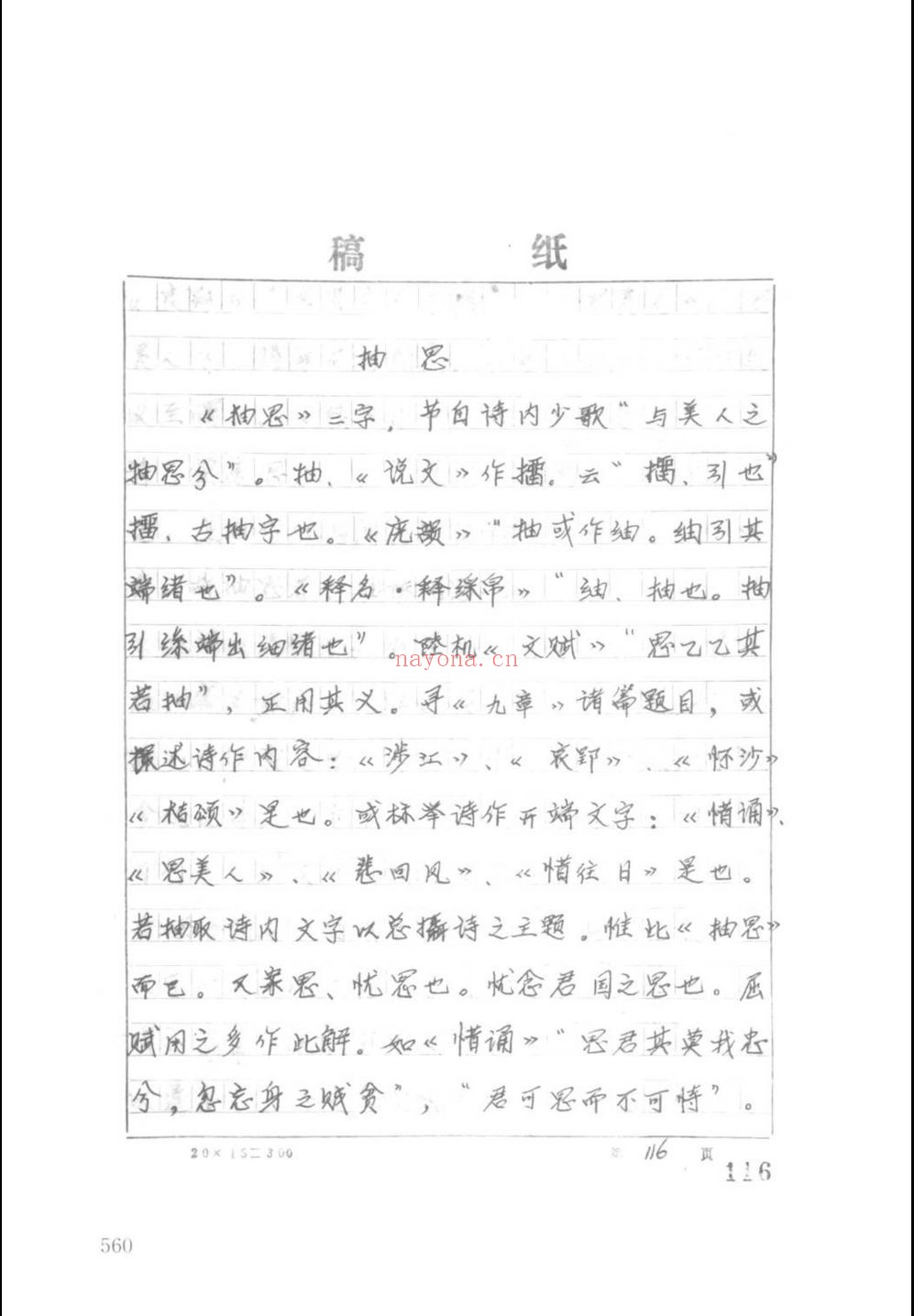 路梅村遗稿