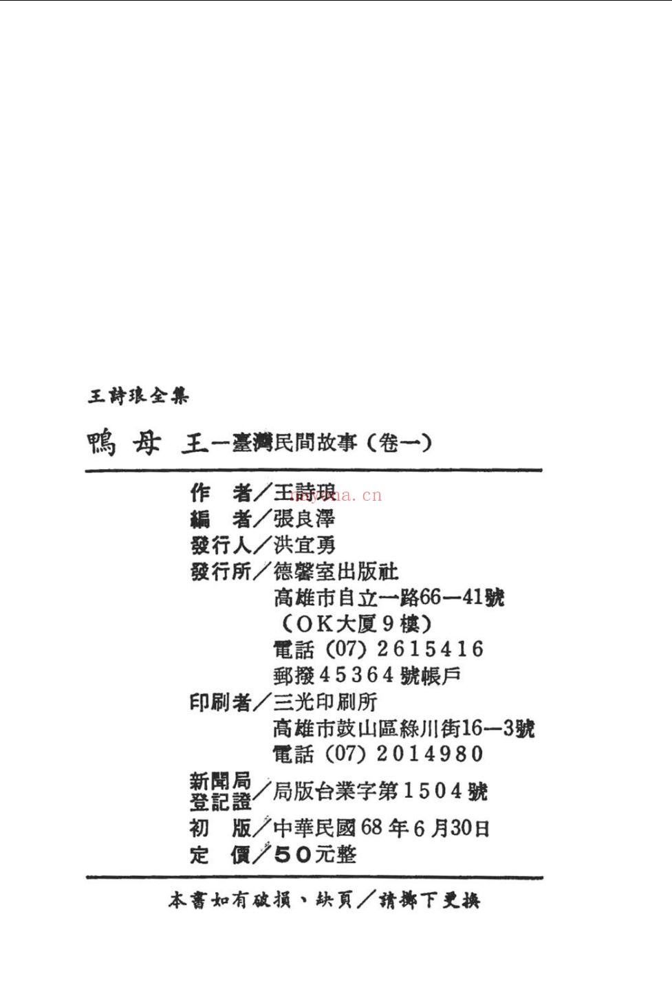 王诗琅全集