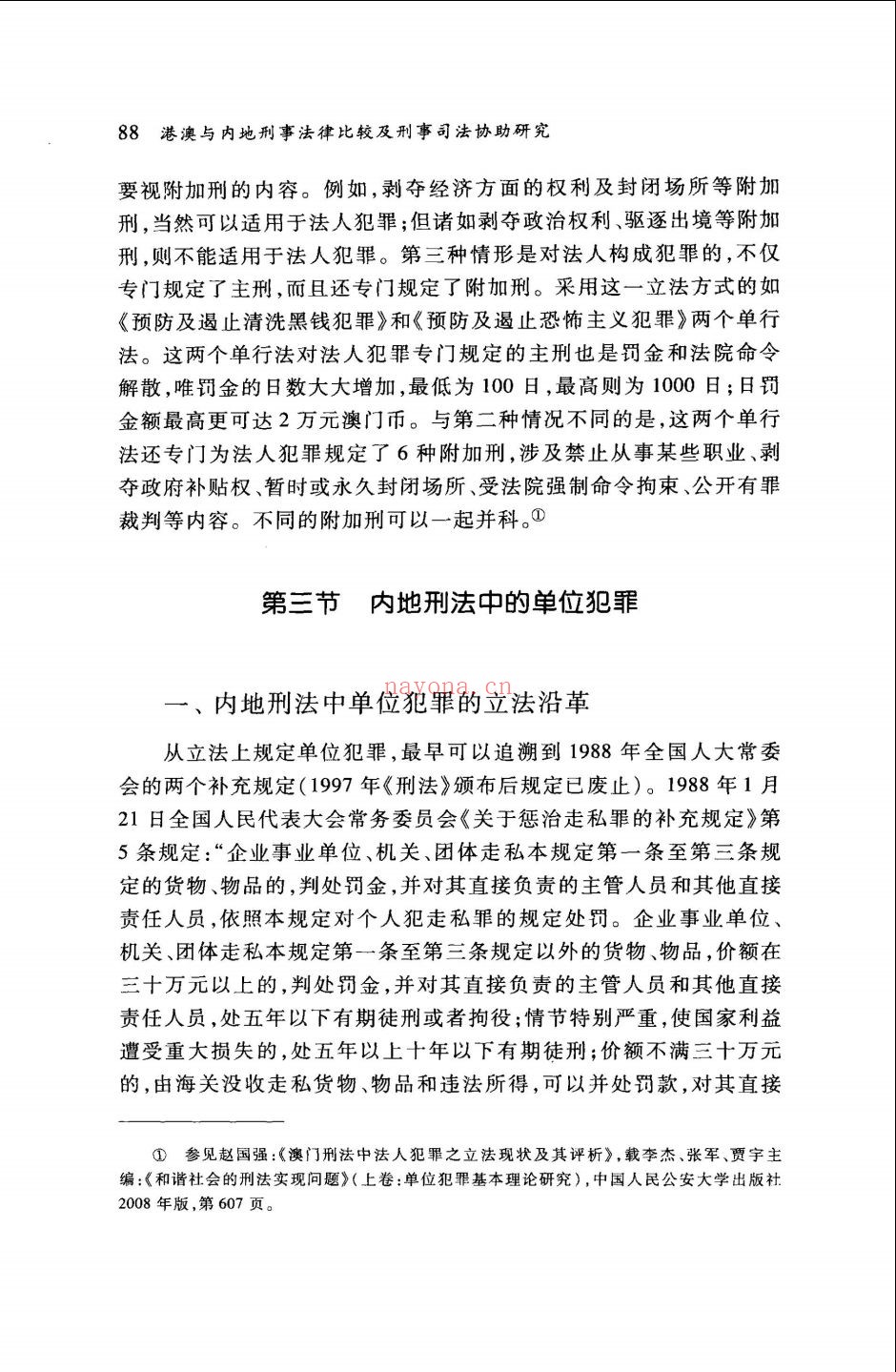 中山大学港澳研究文丛
