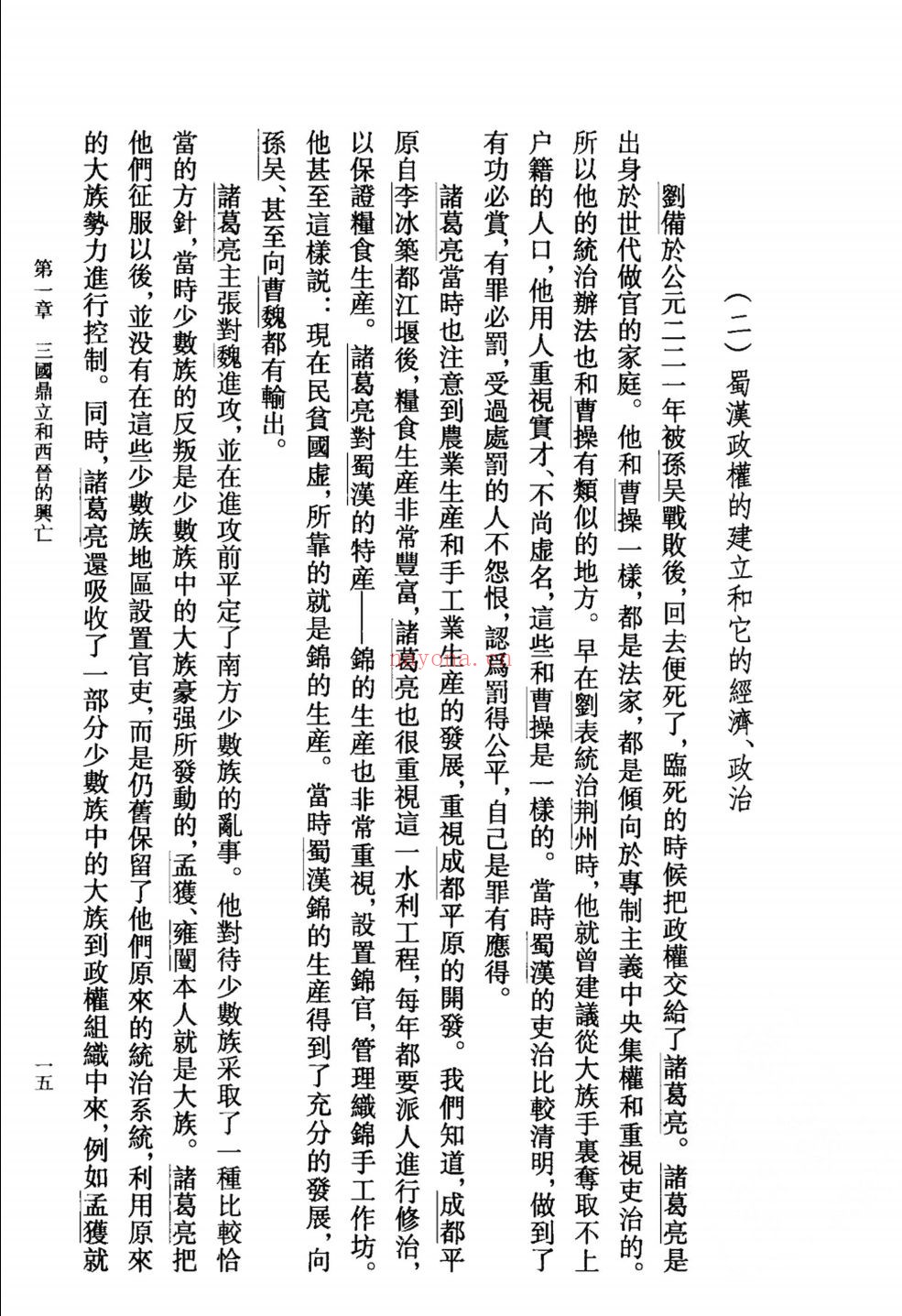 唐长孺