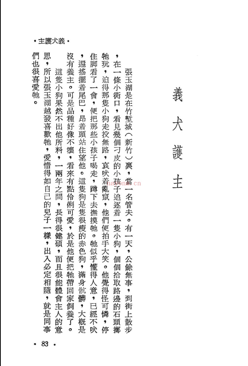 王诗琅全集