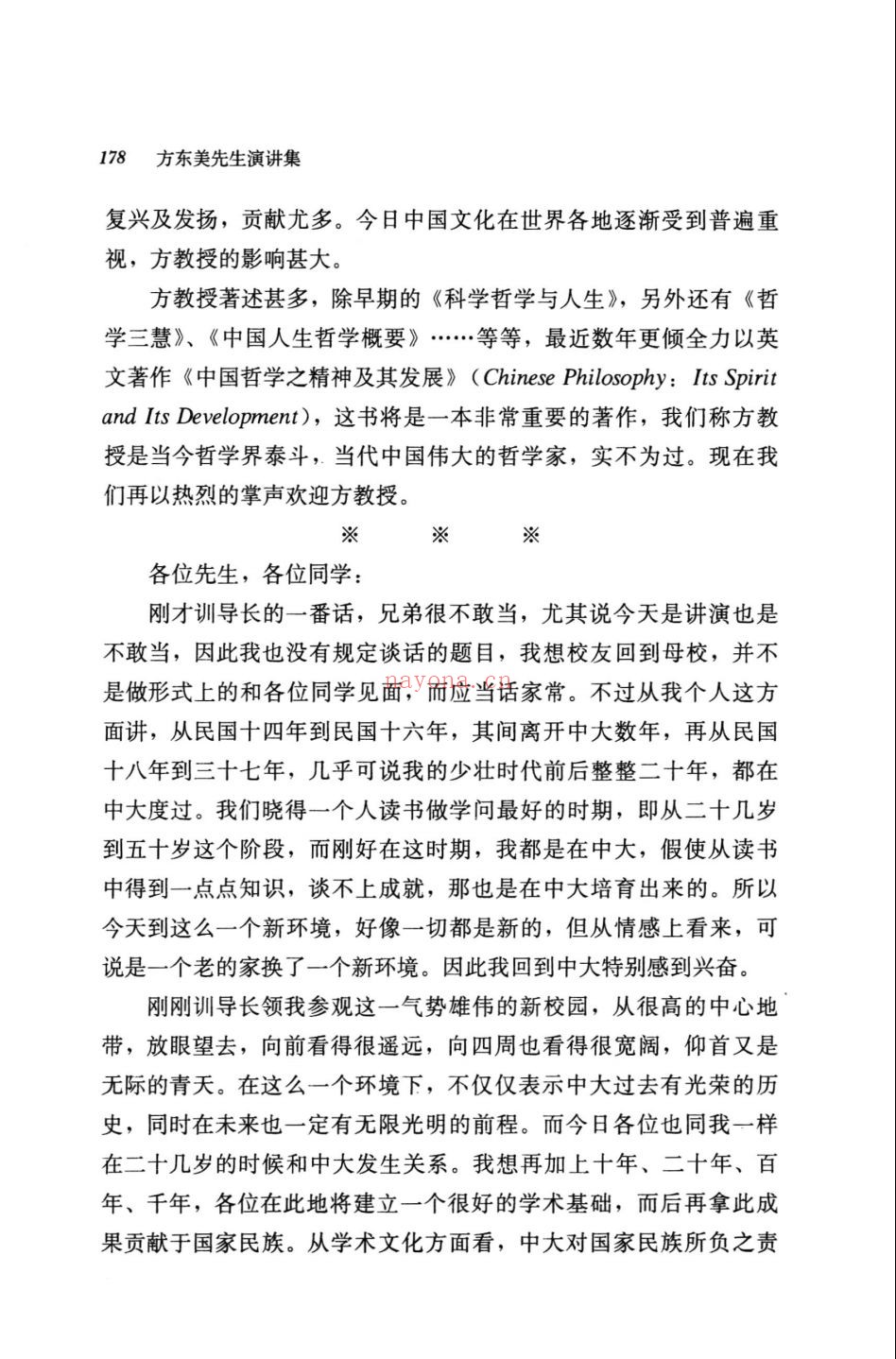 方东美作品系列