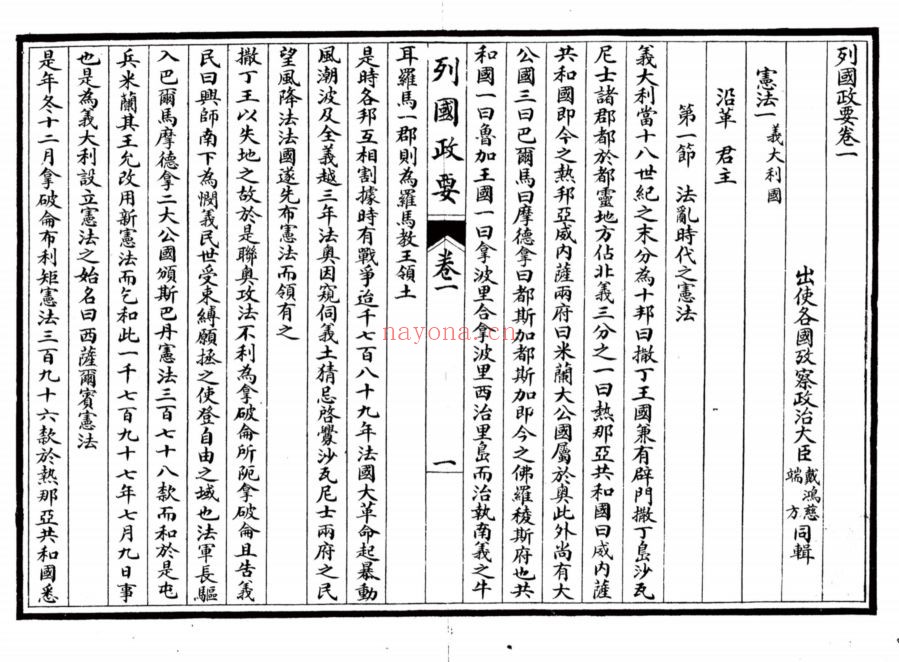 列国政要+续编