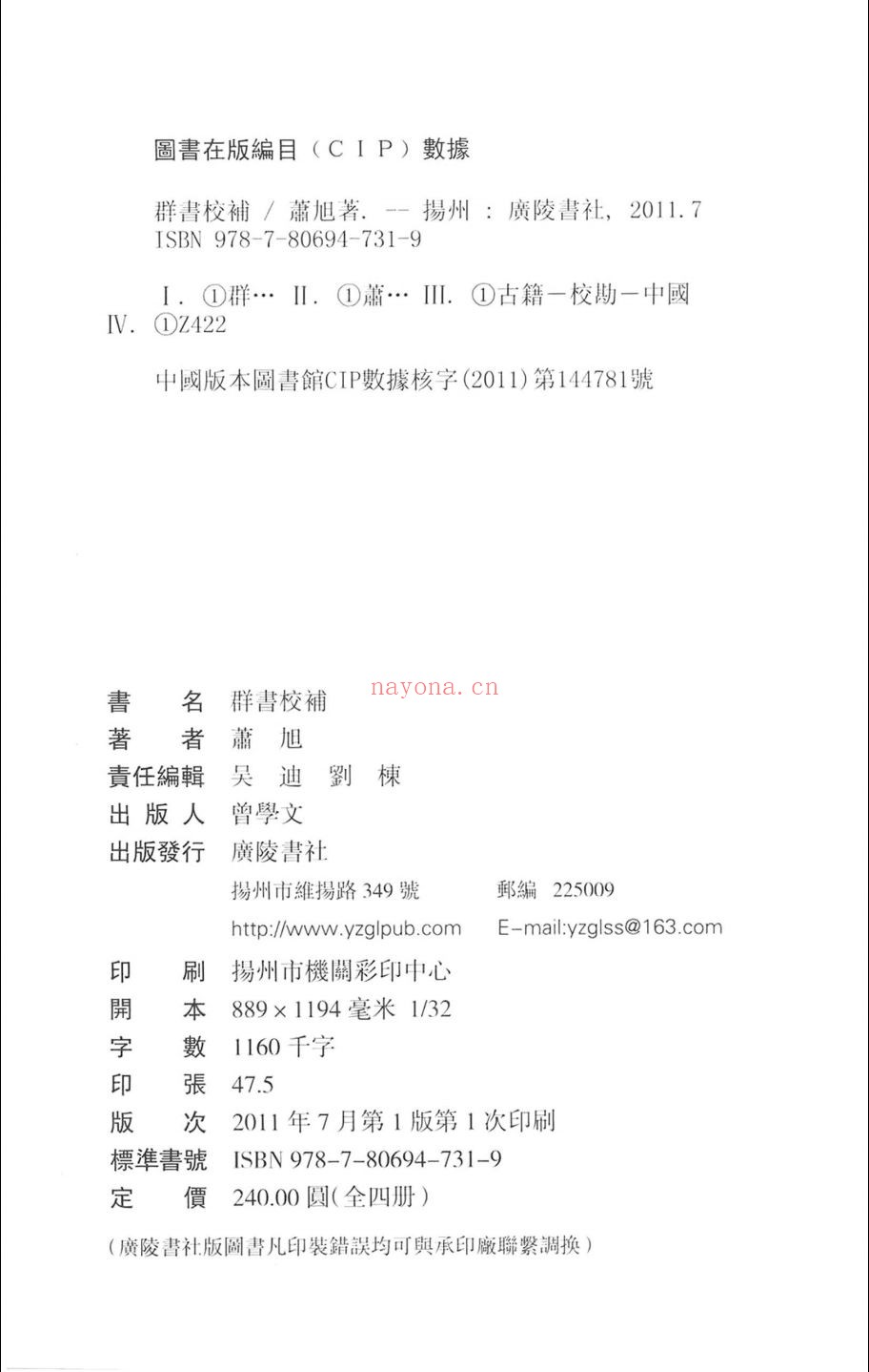 群书校补