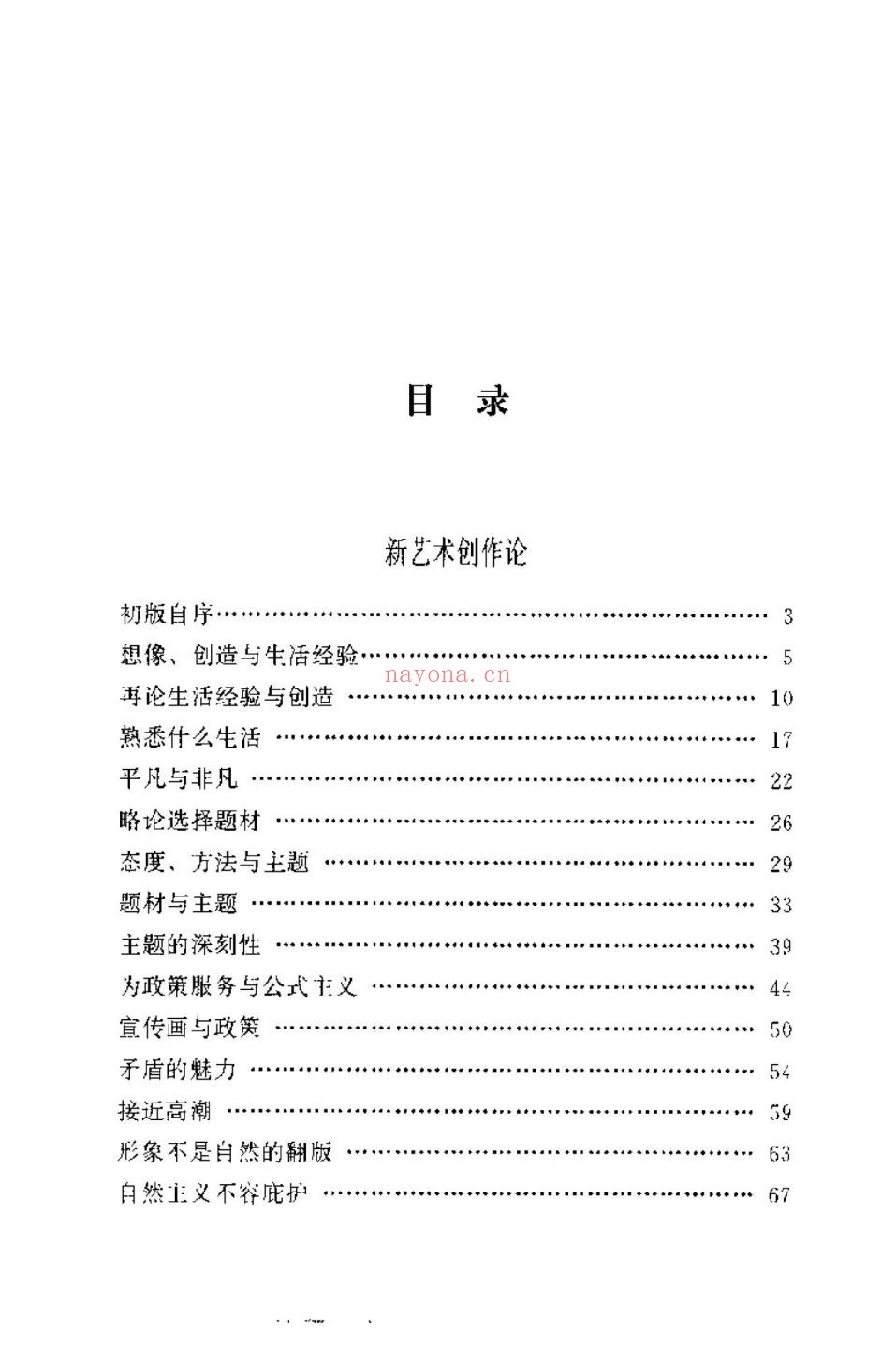 王朝闻集