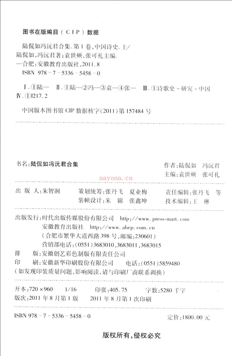 陆侃如冯君合集