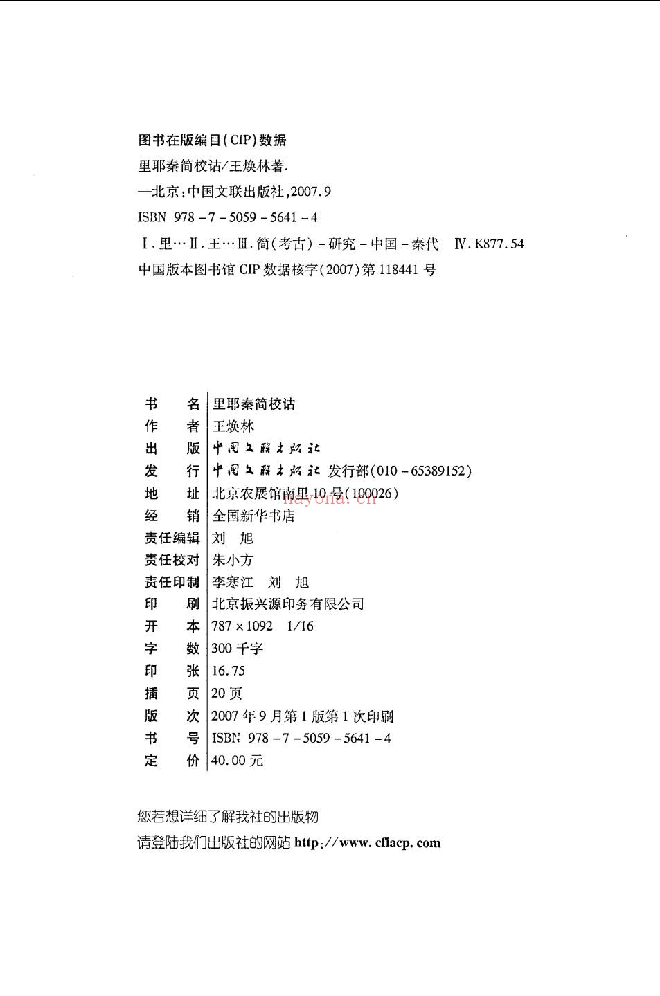 里耶秦简