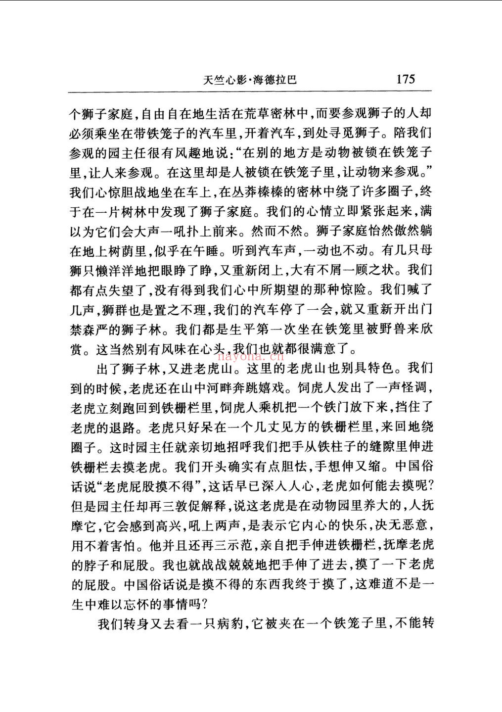 季羡林文集