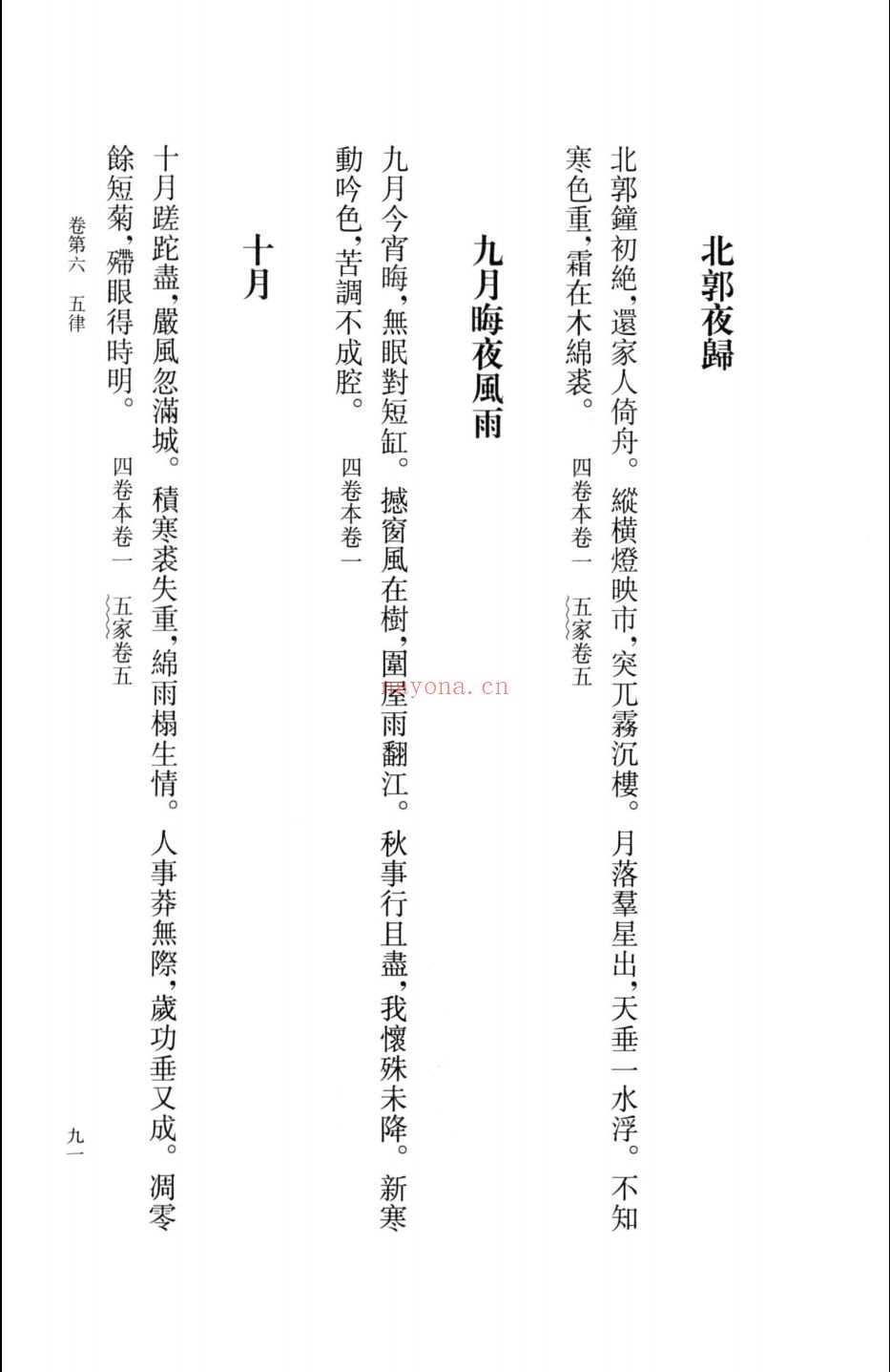 文征明集 (增订本)