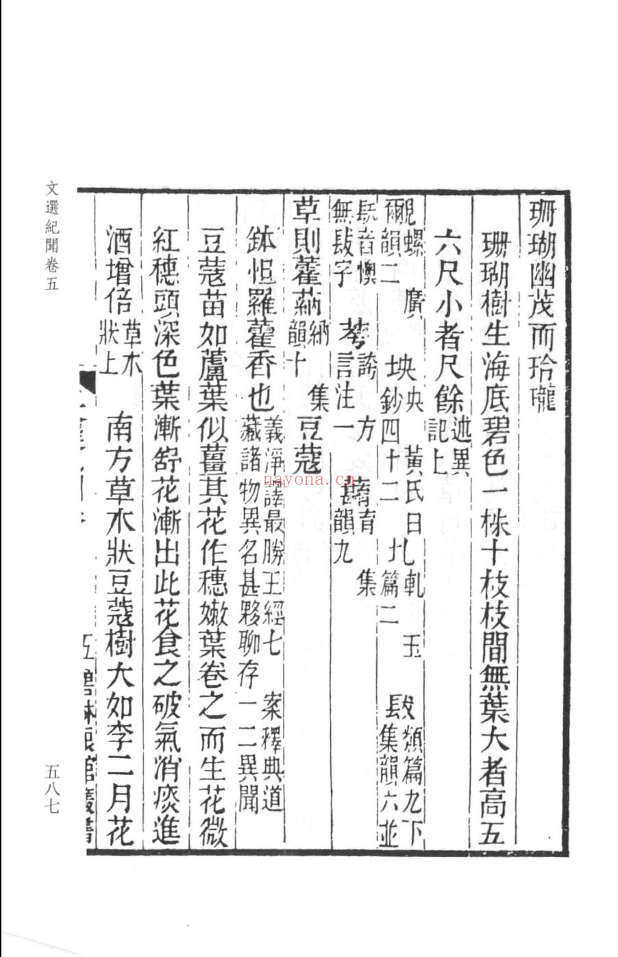 清代文选学名着集成