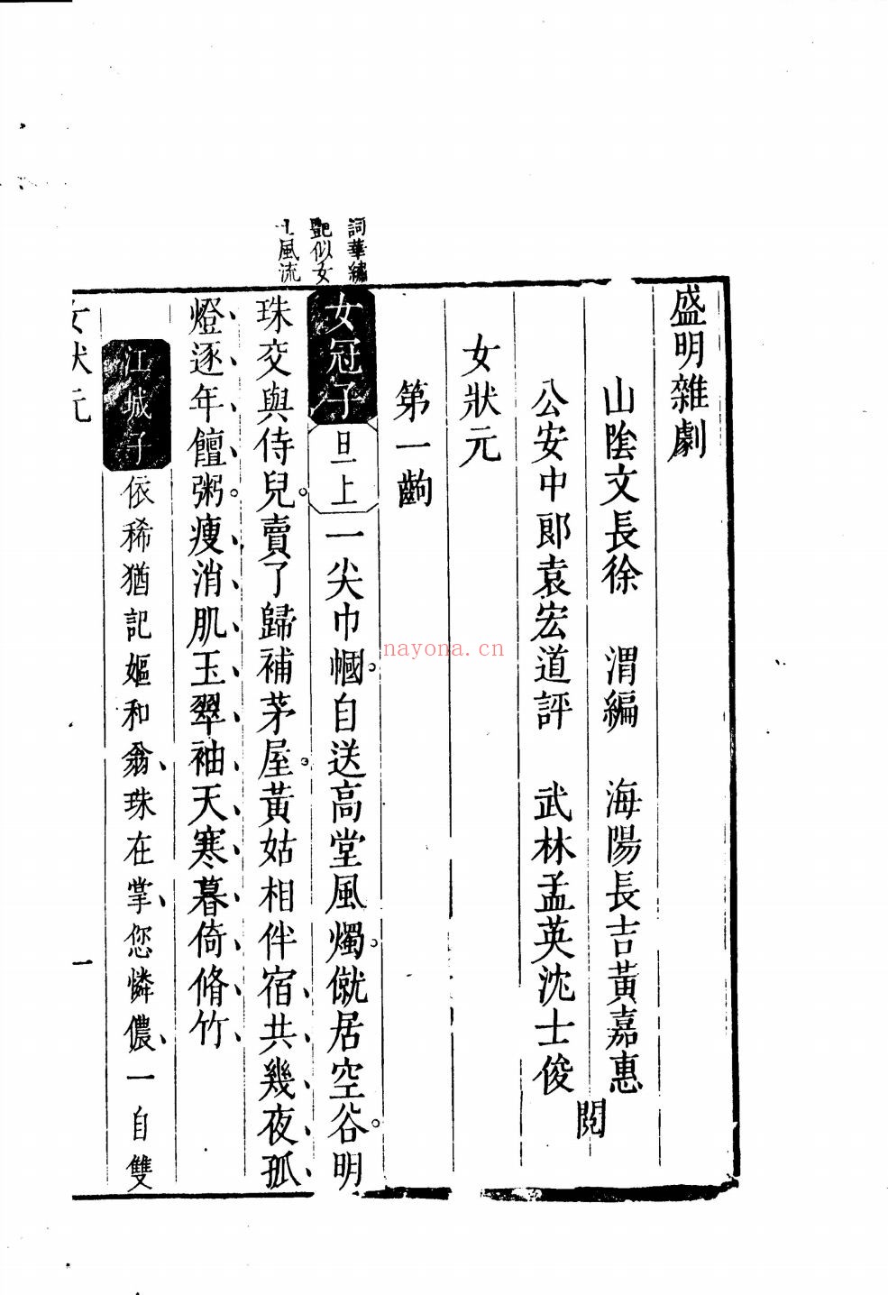 盛明杂剧初集