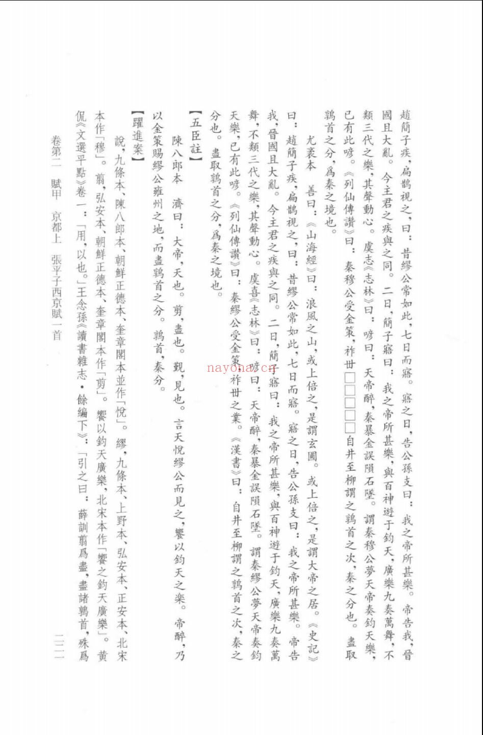 文选旧注辑存