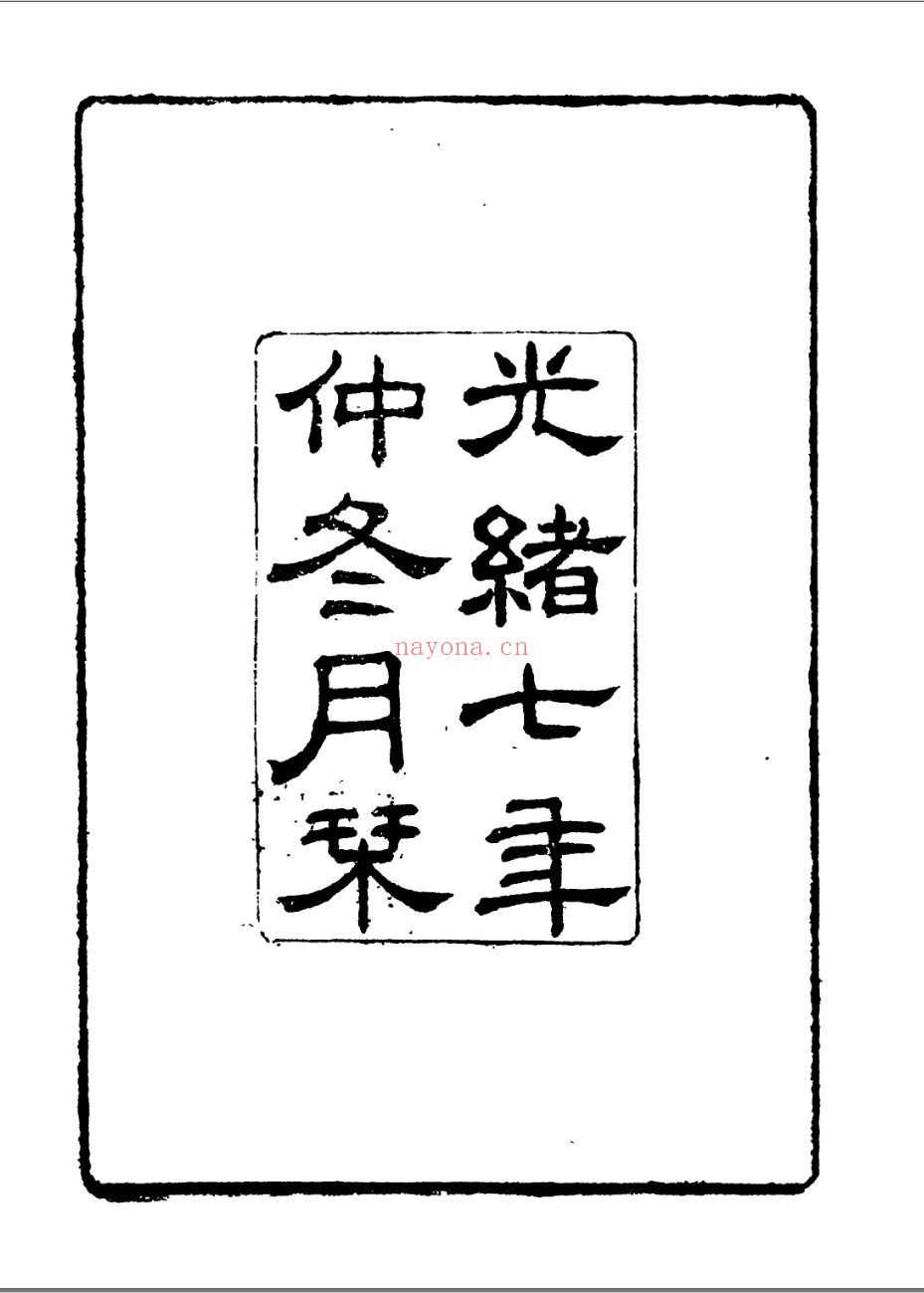 正觉楼丛书