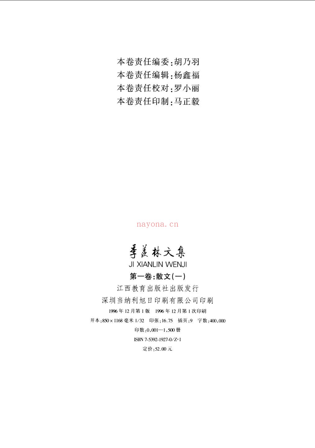 季羡林文集