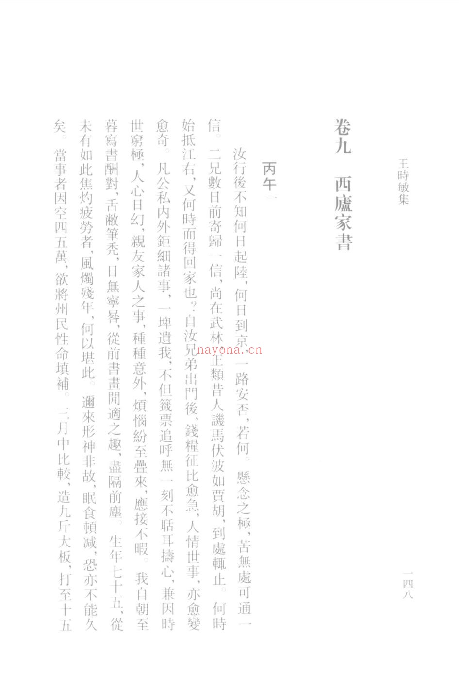 王时敏集