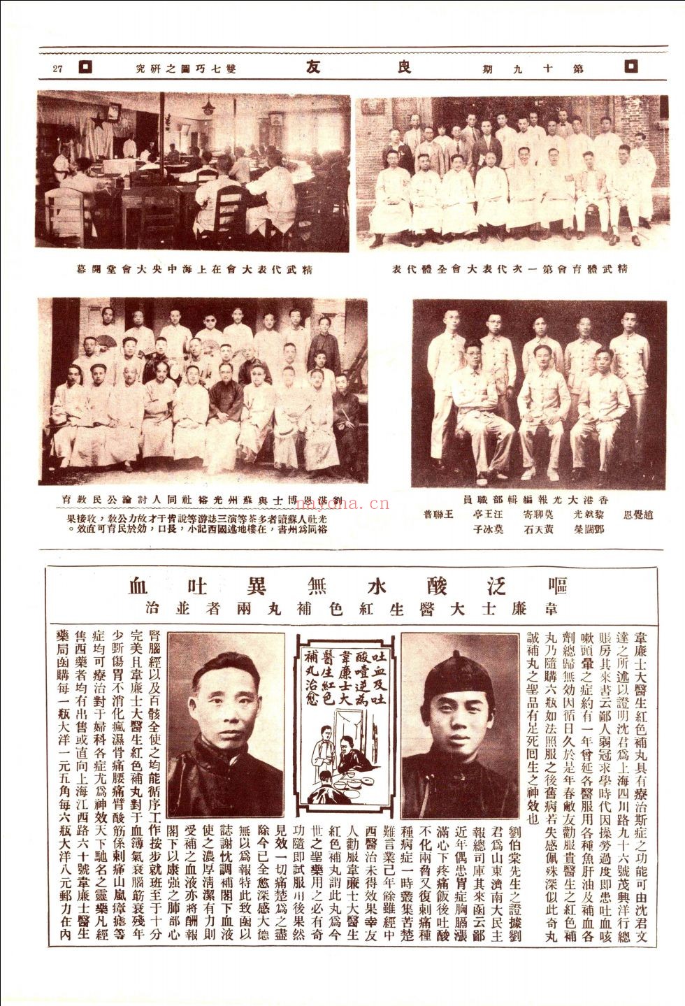良友画报(影印本)