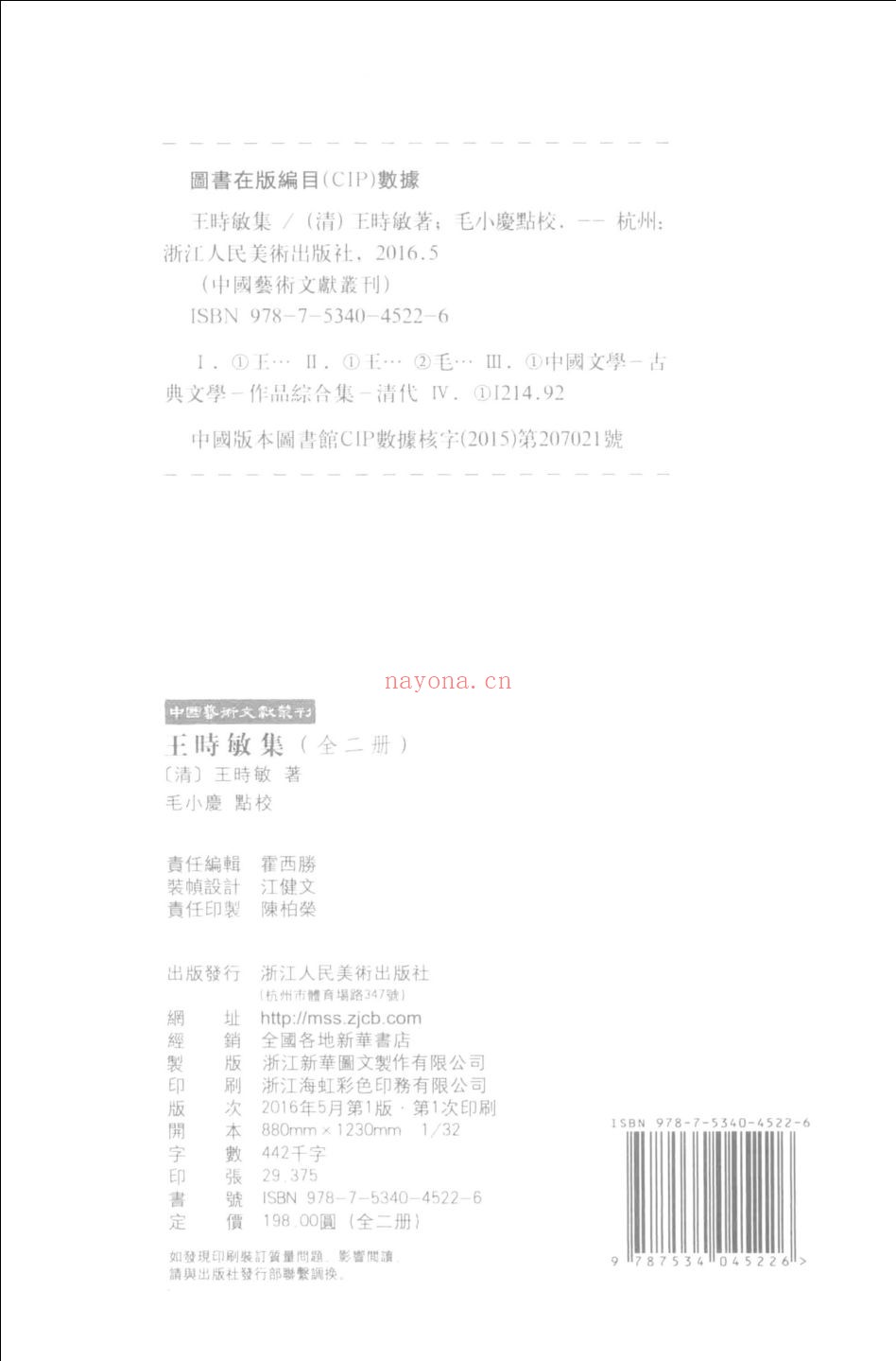 王时敏集