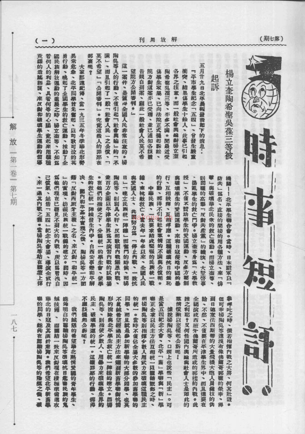 延安时期文献档案汇编