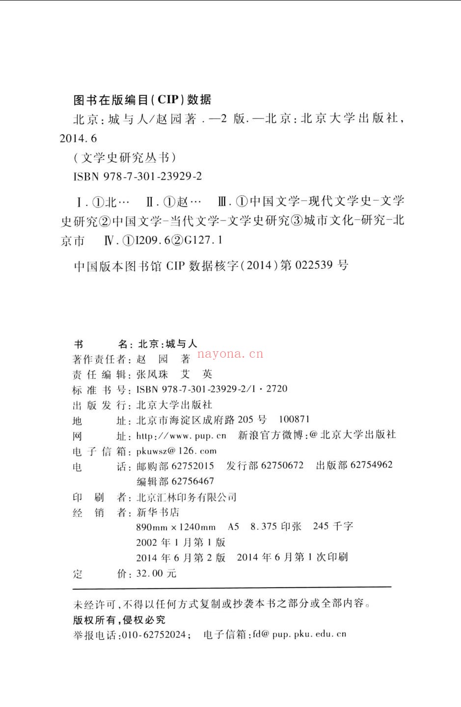 文学史研究丛书