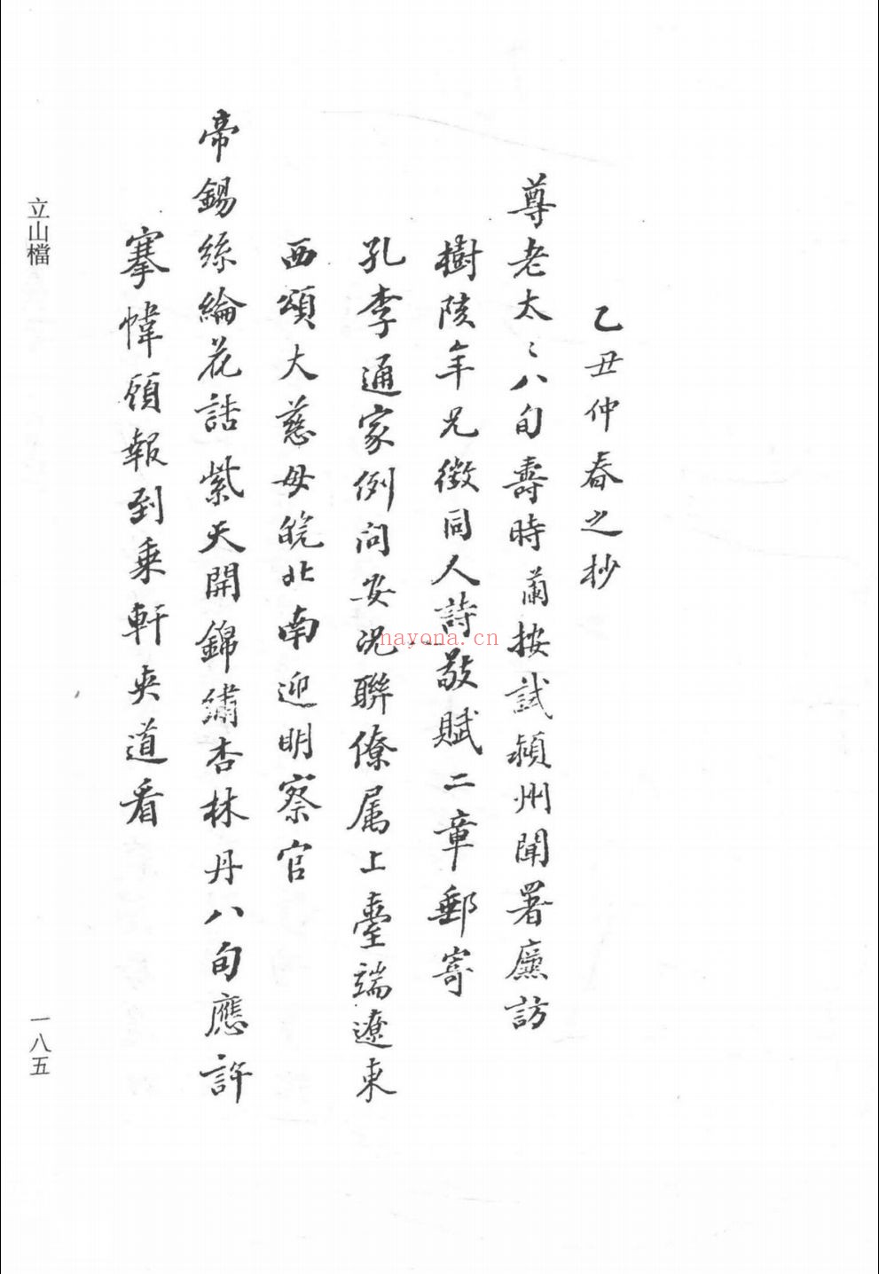 近代史所藏清代名人稿本抄本(第三辑)