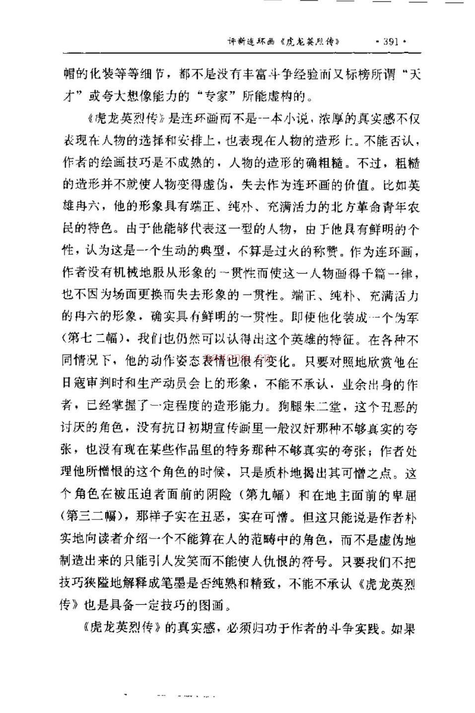 王朝闻集