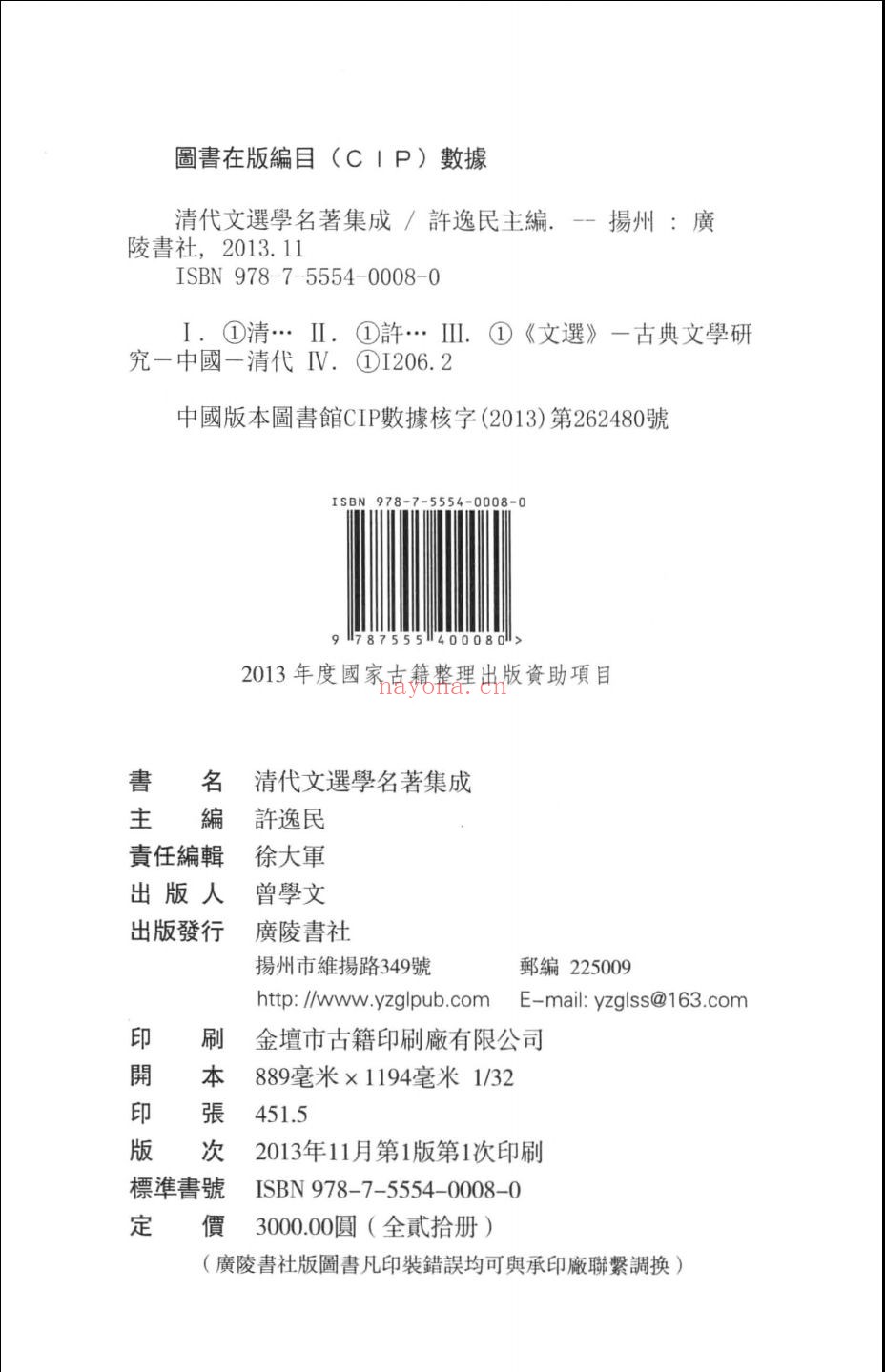 清代文选学名着集成