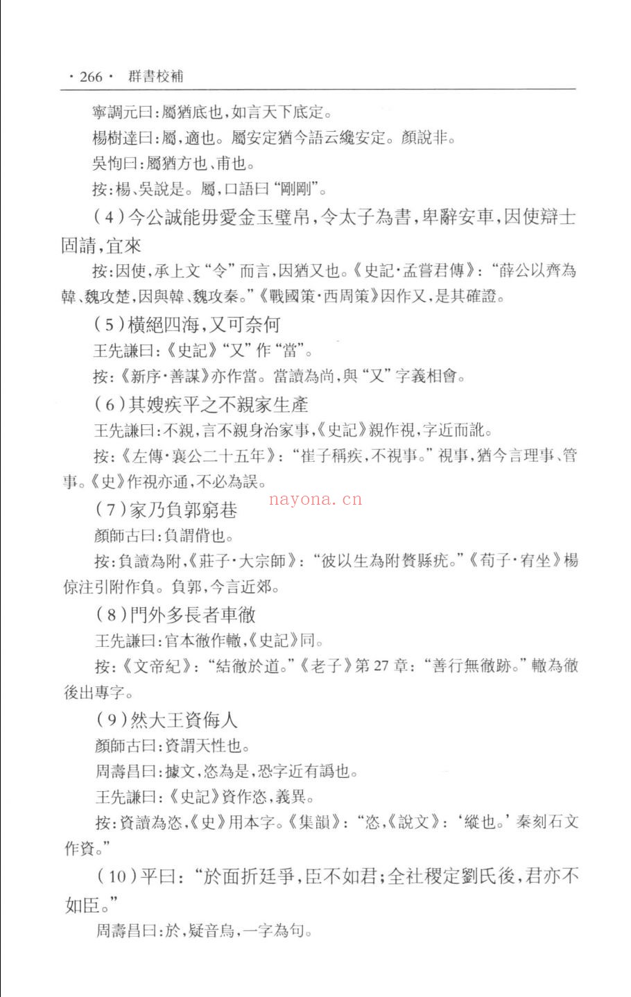 群书校补