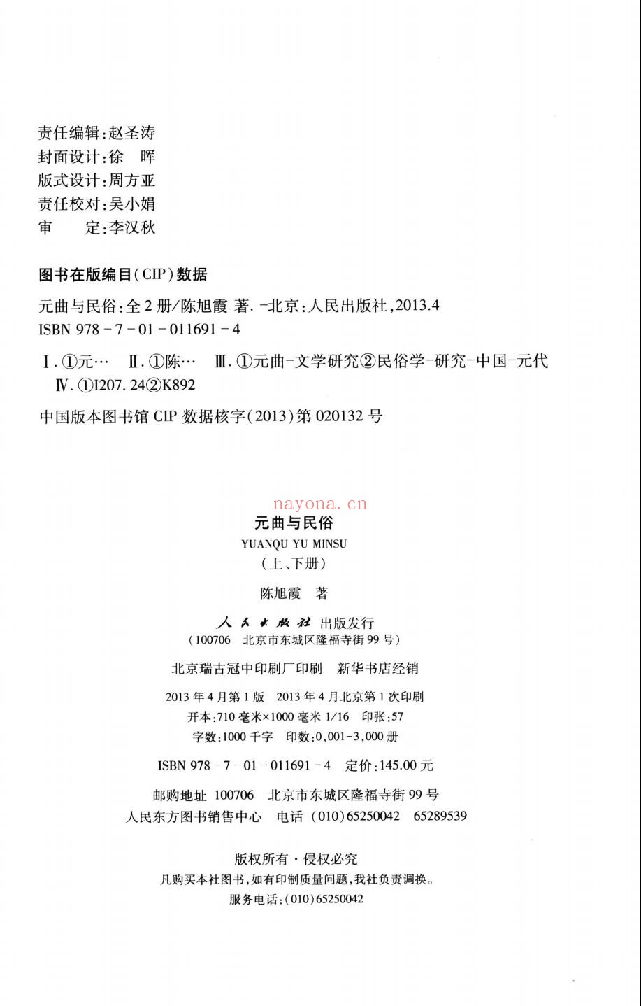 元曲与民俗