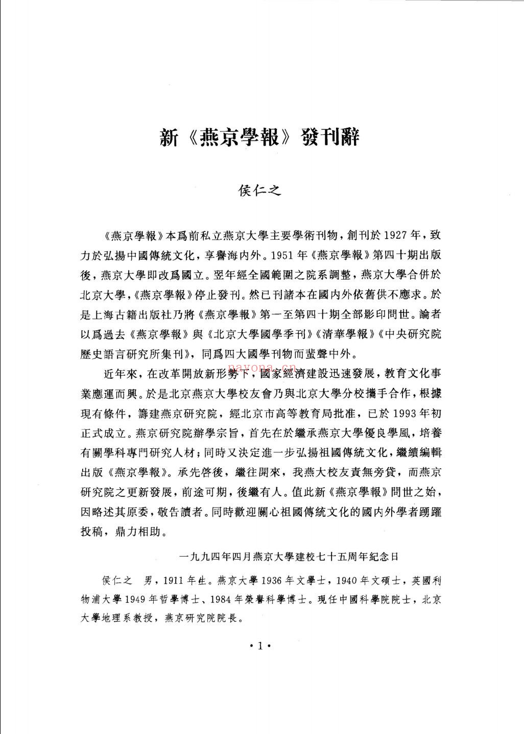燕京学报(补充)
