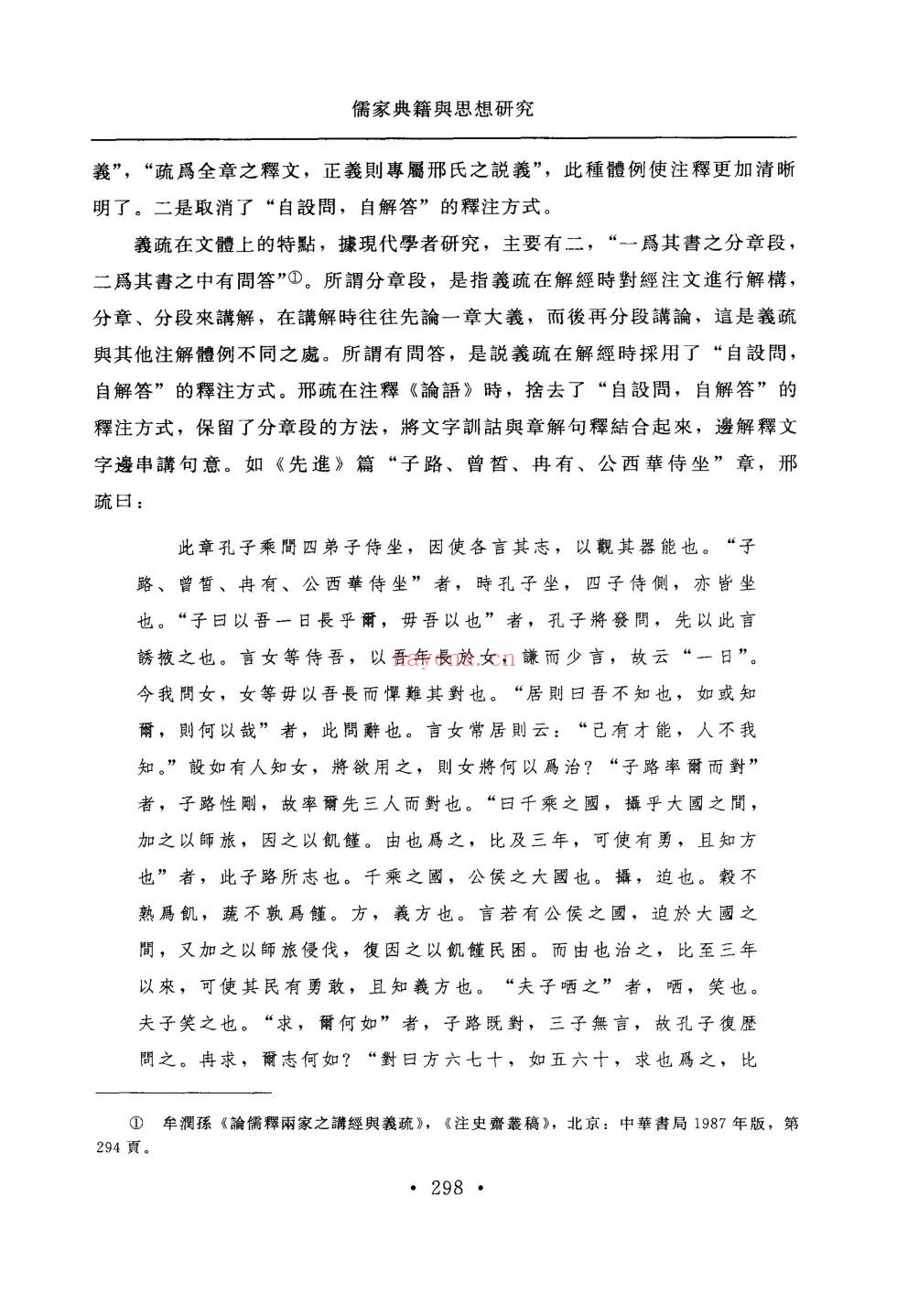 儒家典籍与思想研究