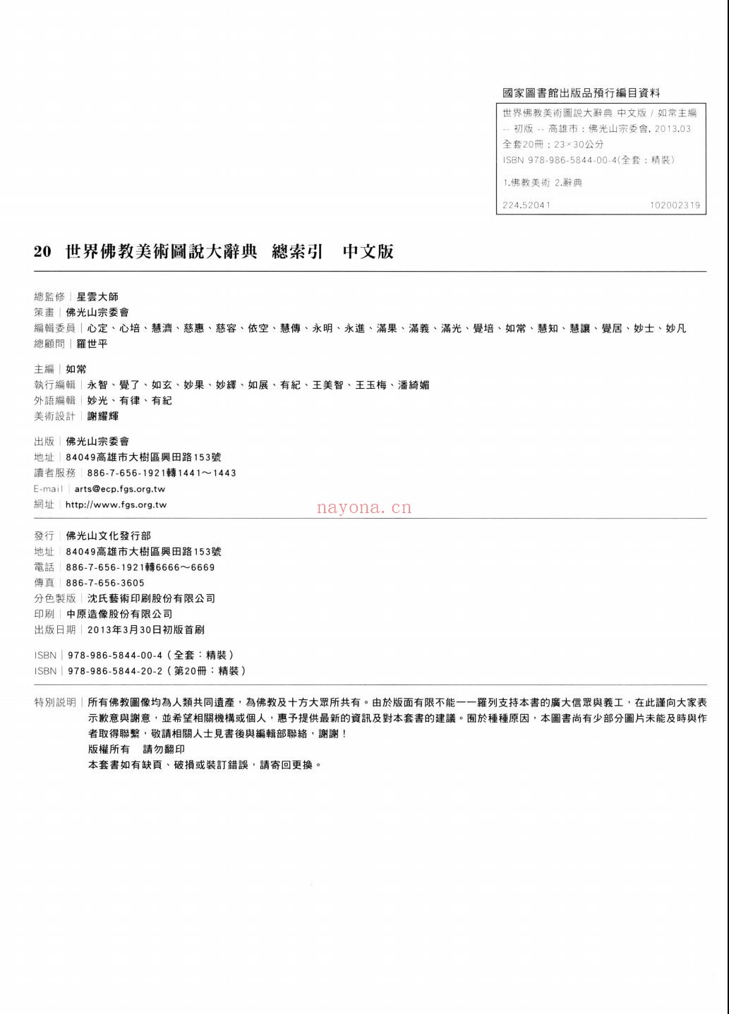 世界佛教美术图说大辞典
