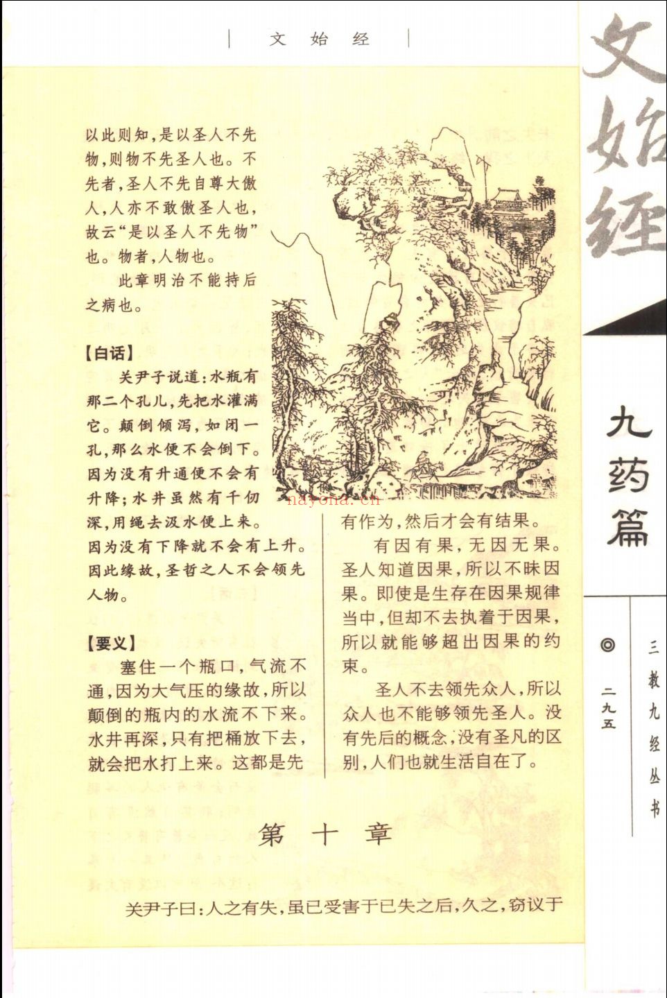 三教九经丛书
