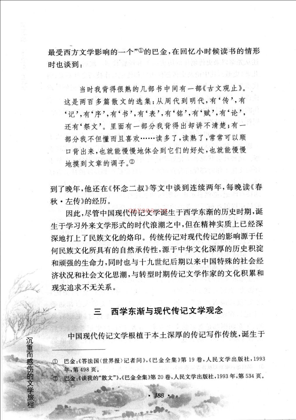 旗山新文丛