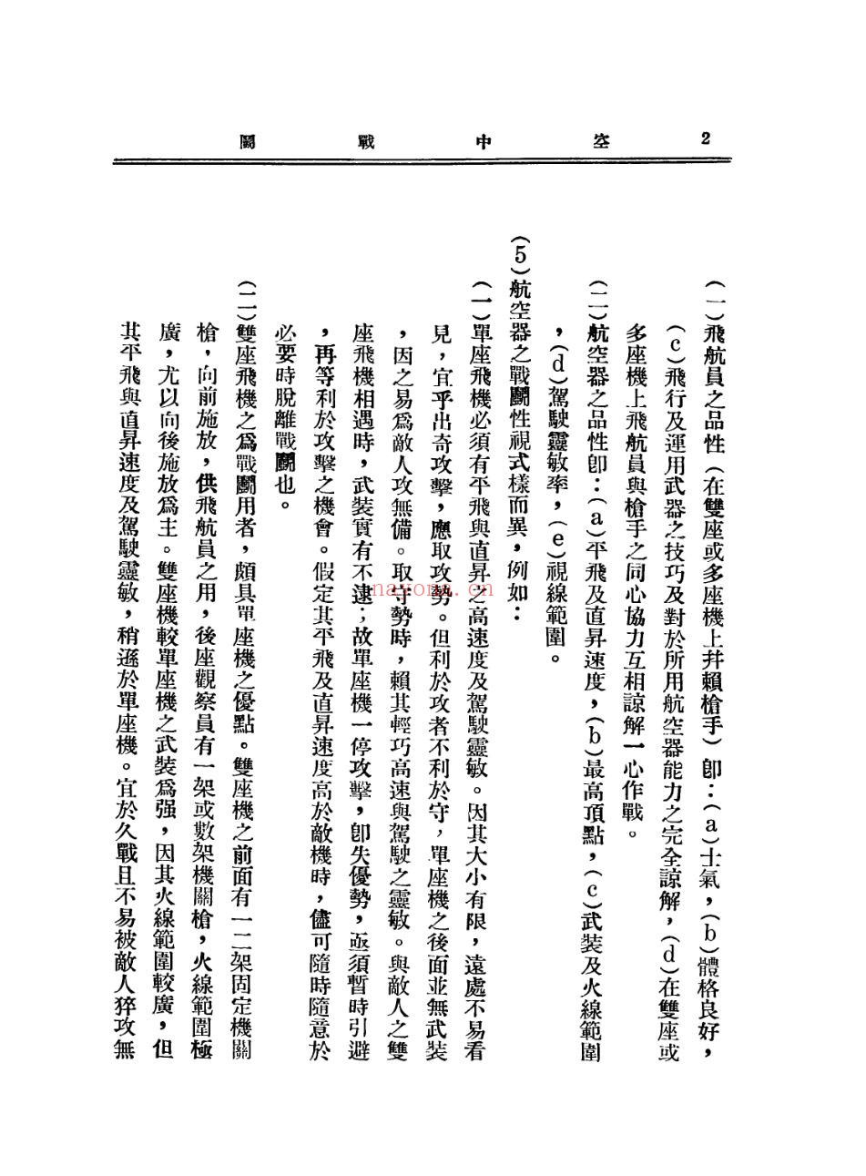 航空杂志