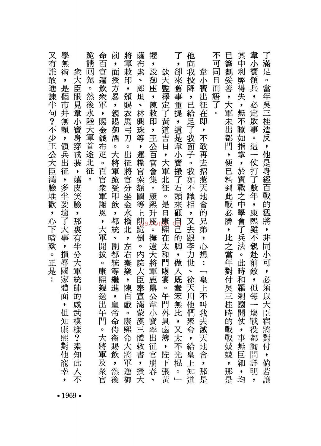 金庸作品集 明河社（沉迷时光重制版）